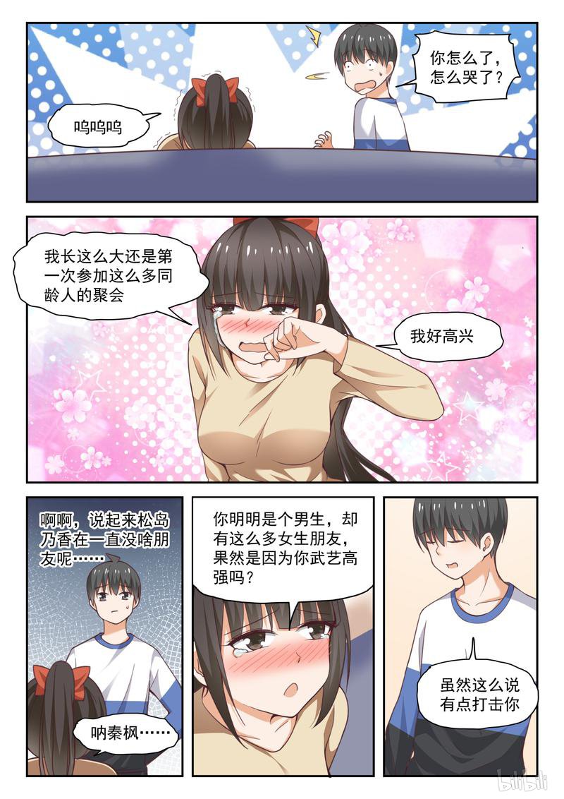 女子学院的男生285 大年初四众生相（四）