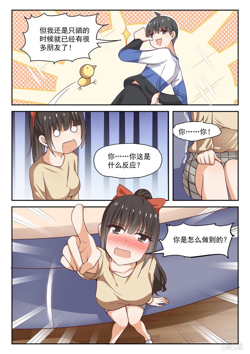 女子学院的男生285 大年初四众生相（四）
