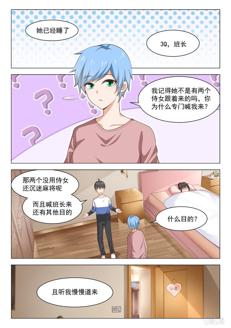 女子学院的男生286 大年初四众生相（五）