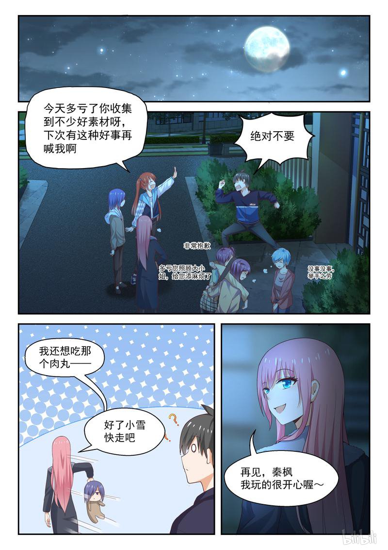 女子学院的男生286 大年初四众生相（五）