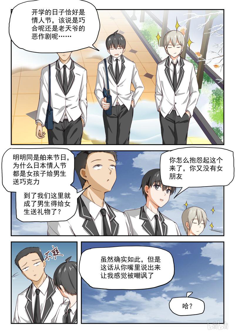 女子学院的男生287 突发性告白