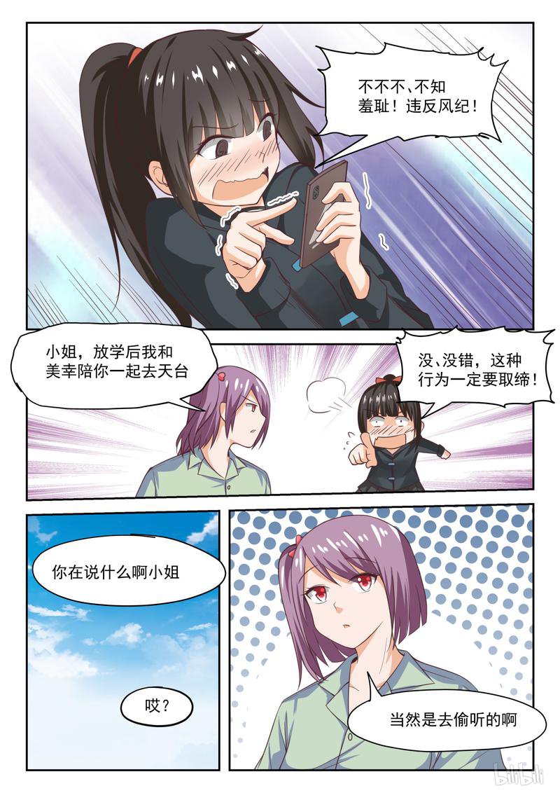 女子学院的男生287 突发性告白