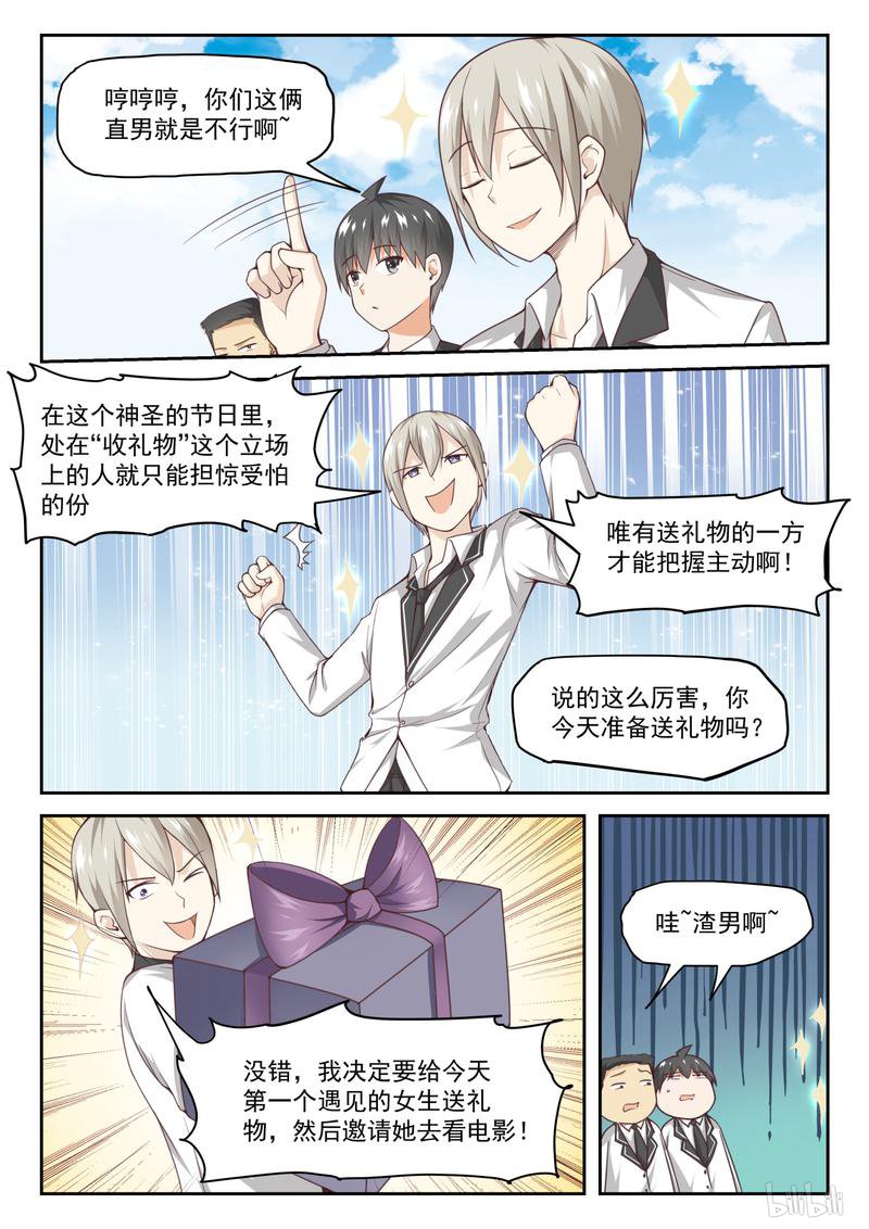 女子学院的男生287 突发性告白