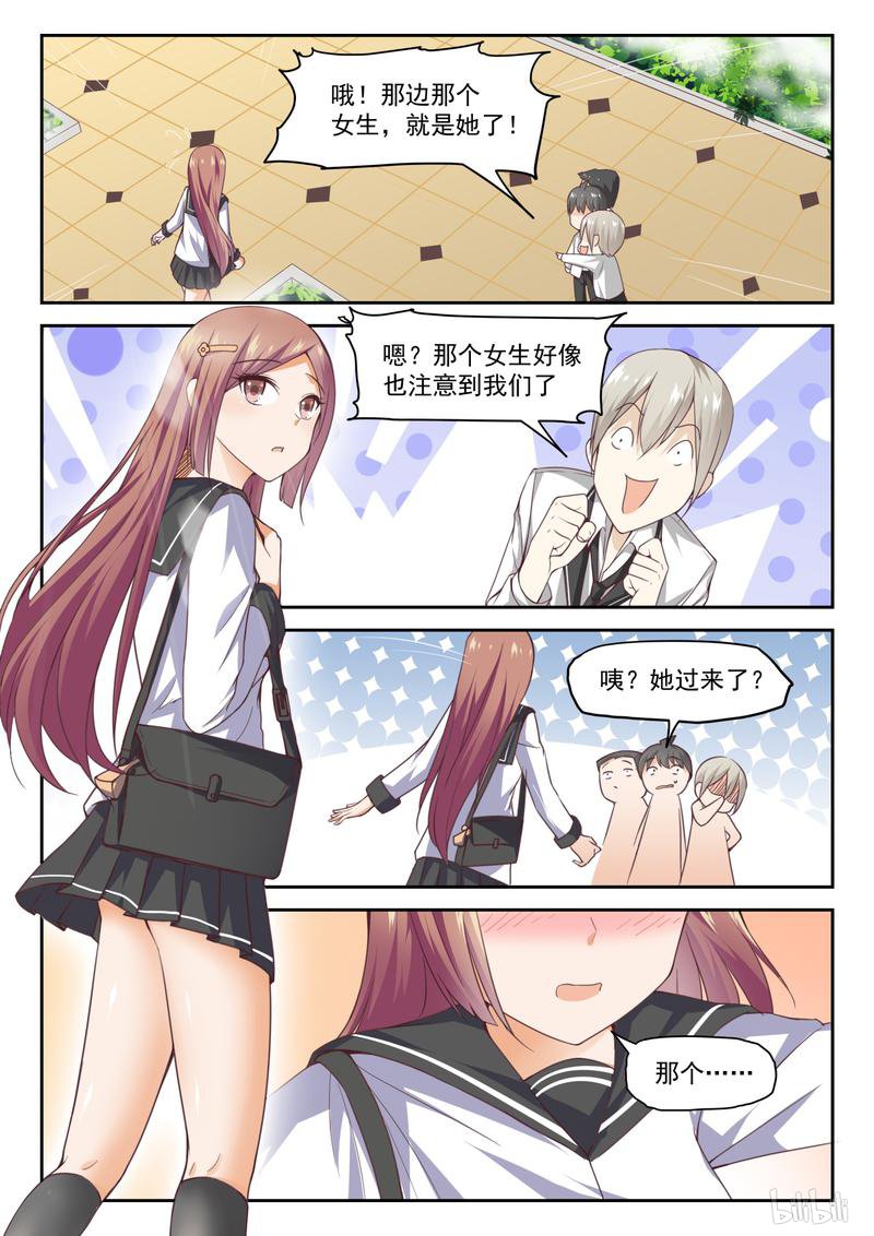 女子学院的男生287 突发性告白