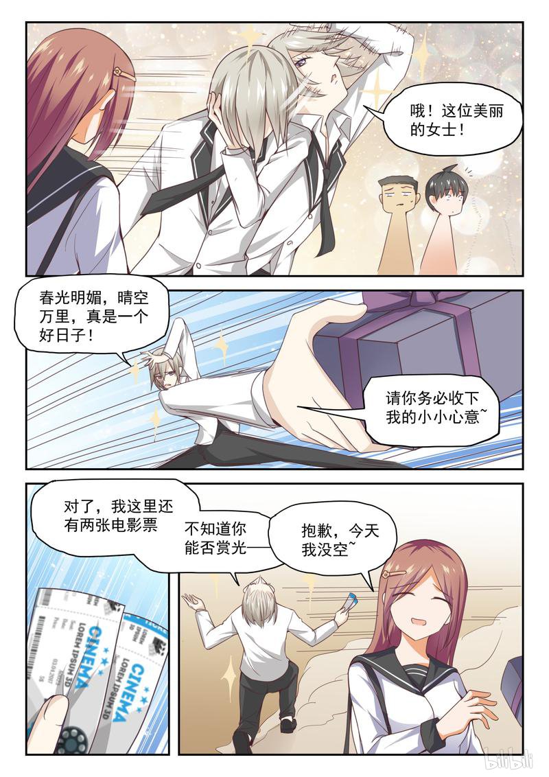 女子学院的男生287 突发性告白