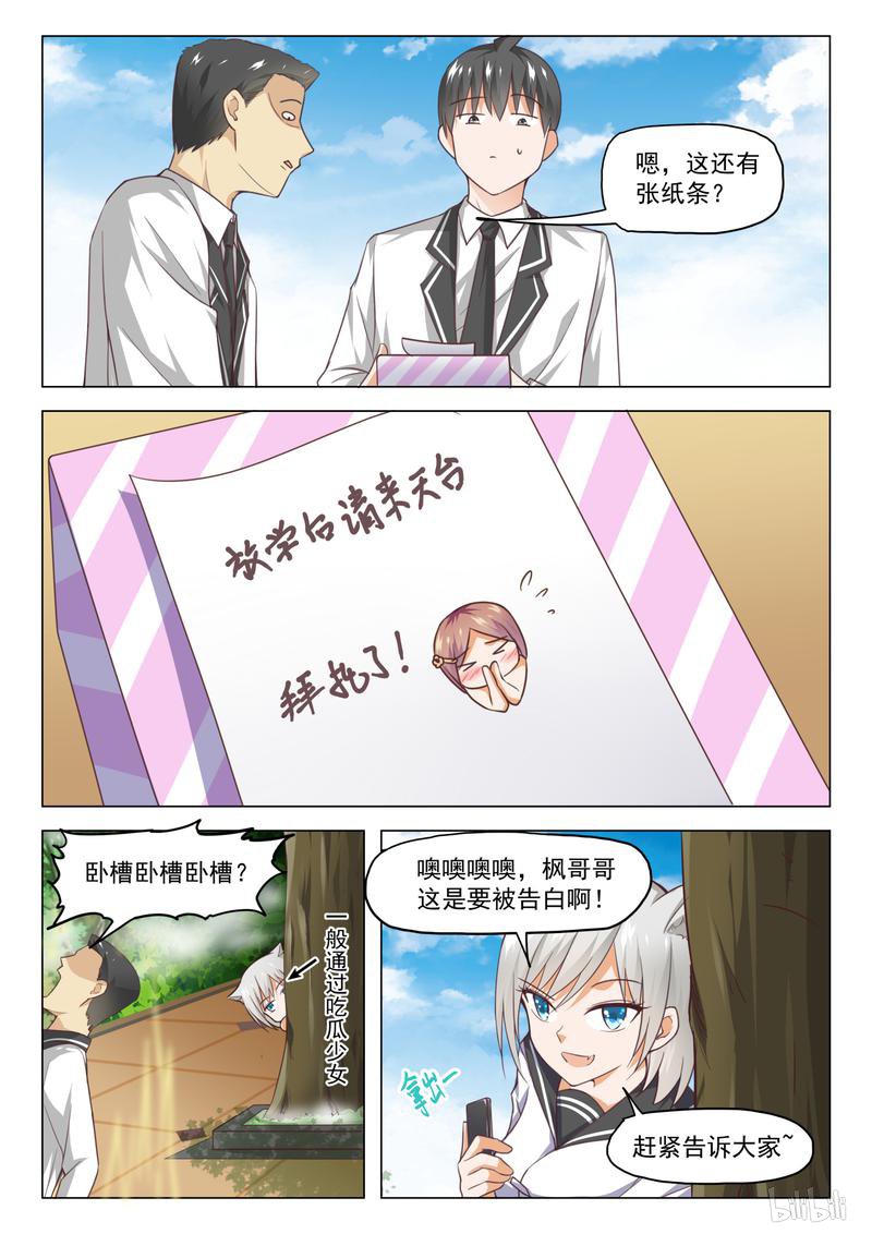 女子学院的男生287 突发性告白