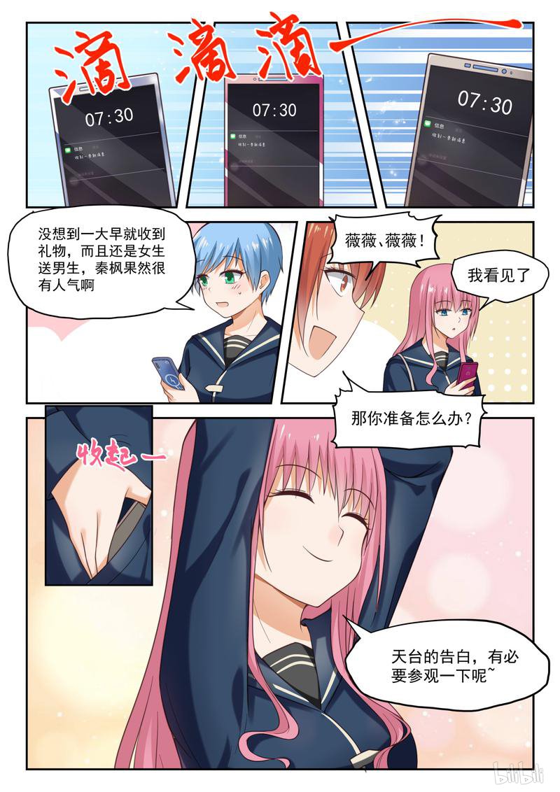 女子学院的男生287 突发性告白