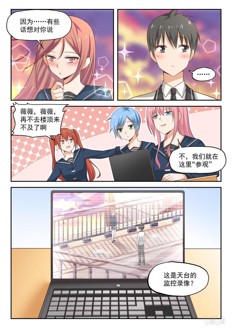 女子学院的男生288 各显神通