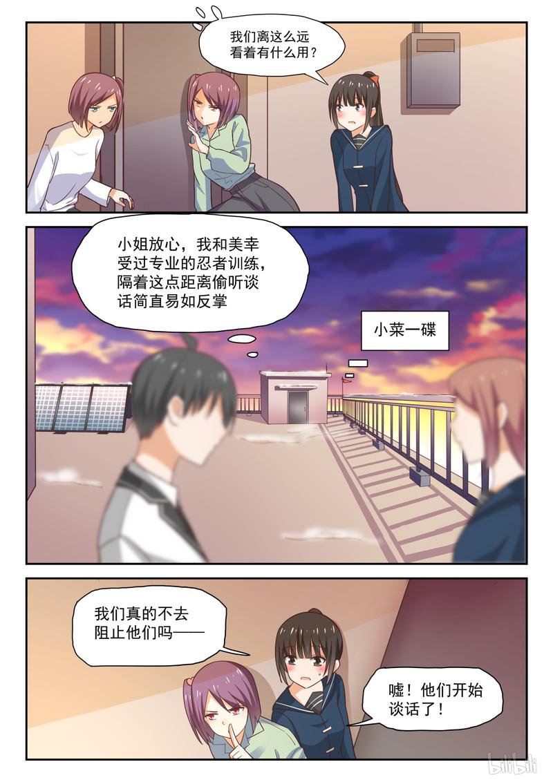 女子学院的男生288 各显神通
