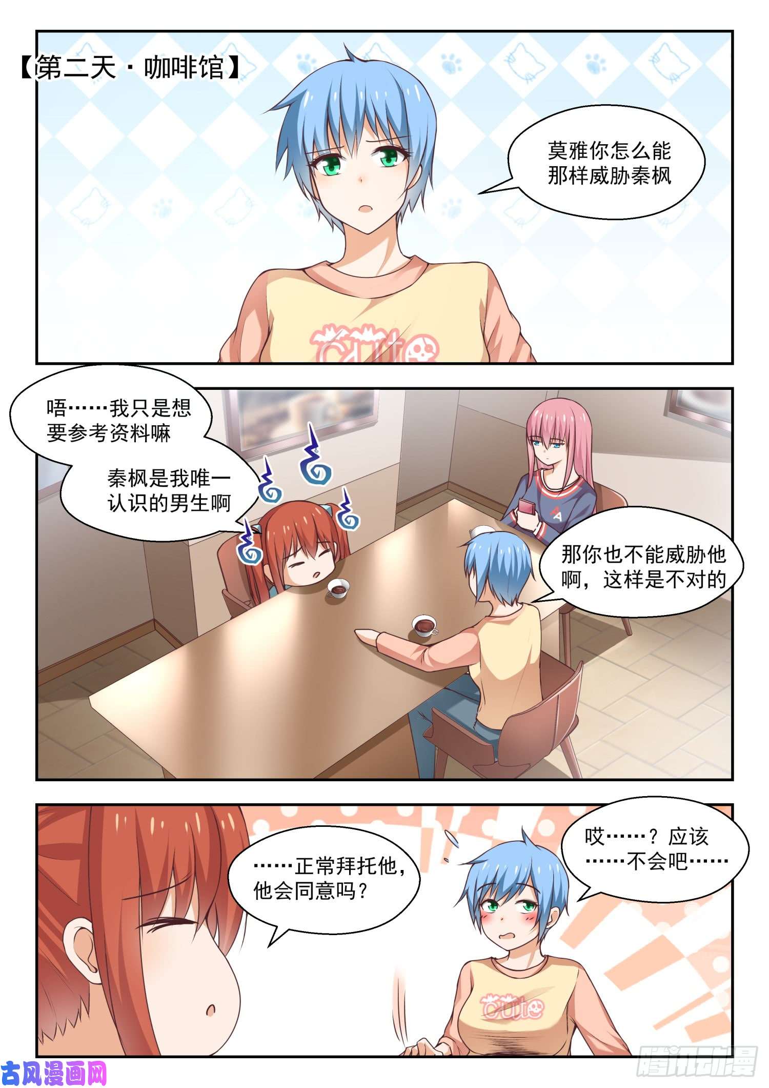 女子学院的男生【272】混沌初现