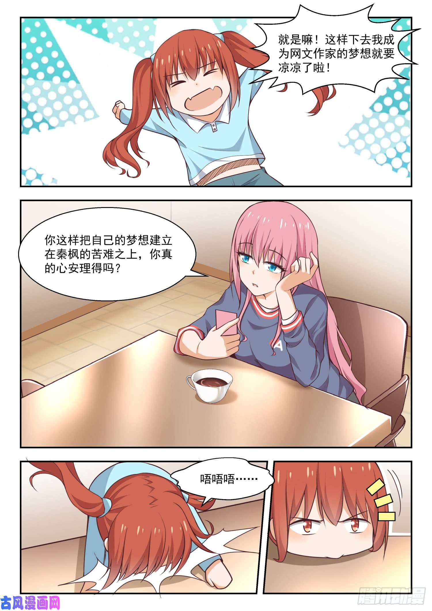 女子学院的男生【272】混沌初现