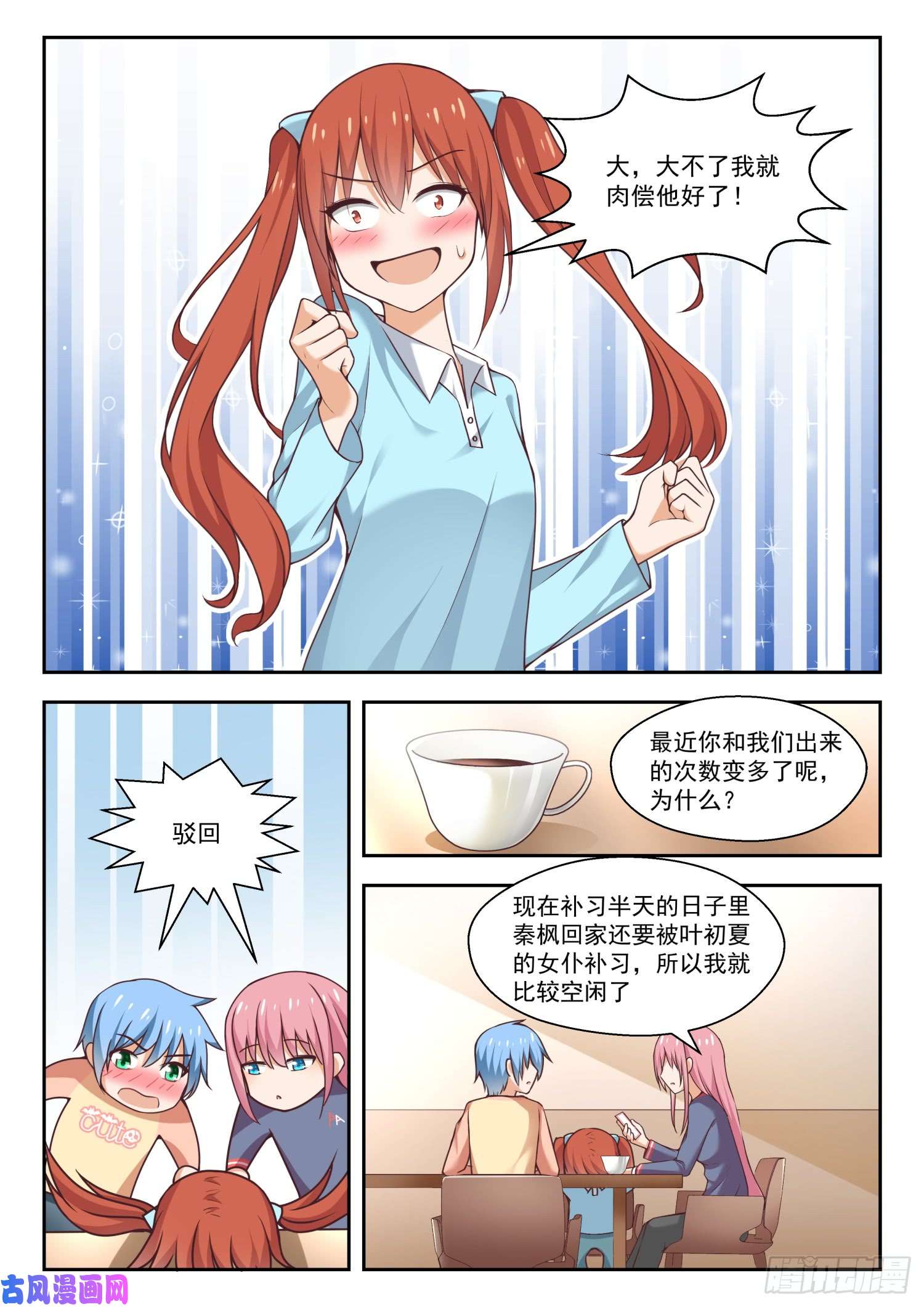 女子学院的男生【272】混沌初现