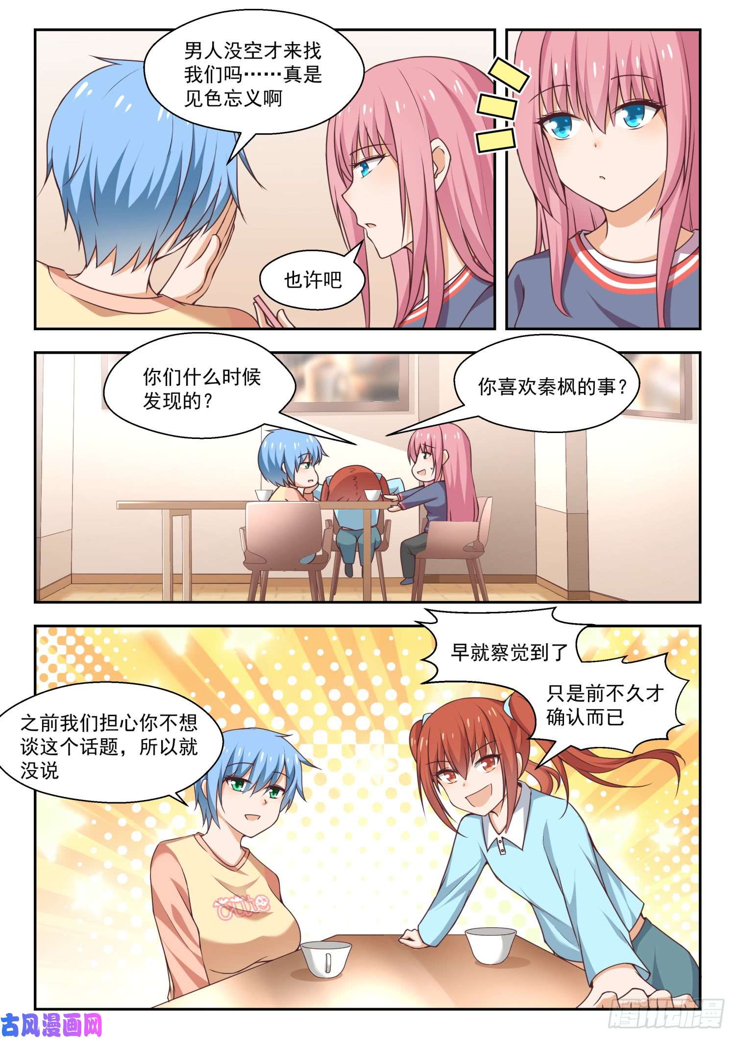 女子学院的男生【272】混沌初现