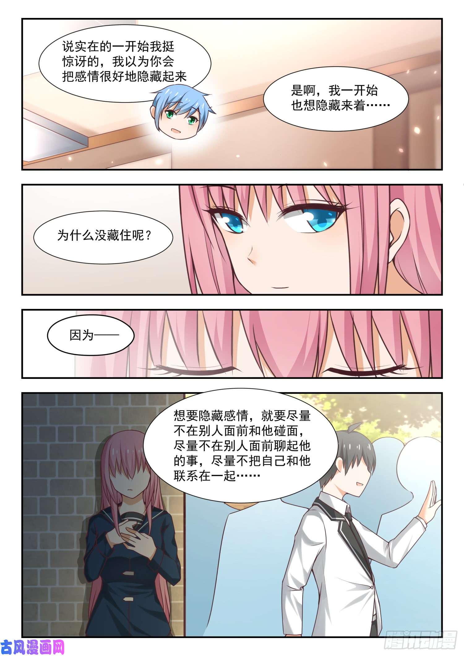 女子学院的男生【272】混沌初现
