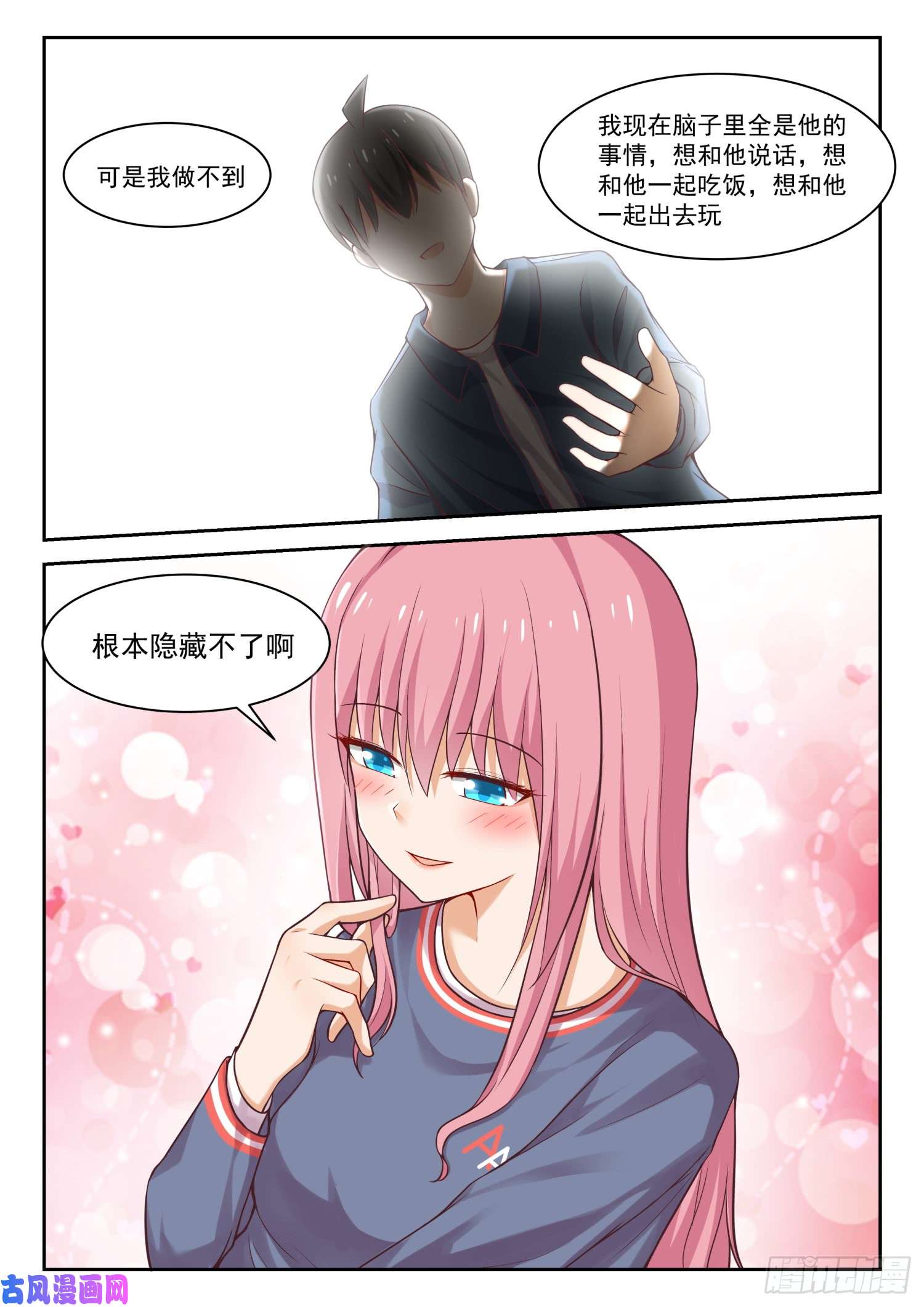 女子学院的男生【272】混沌初现