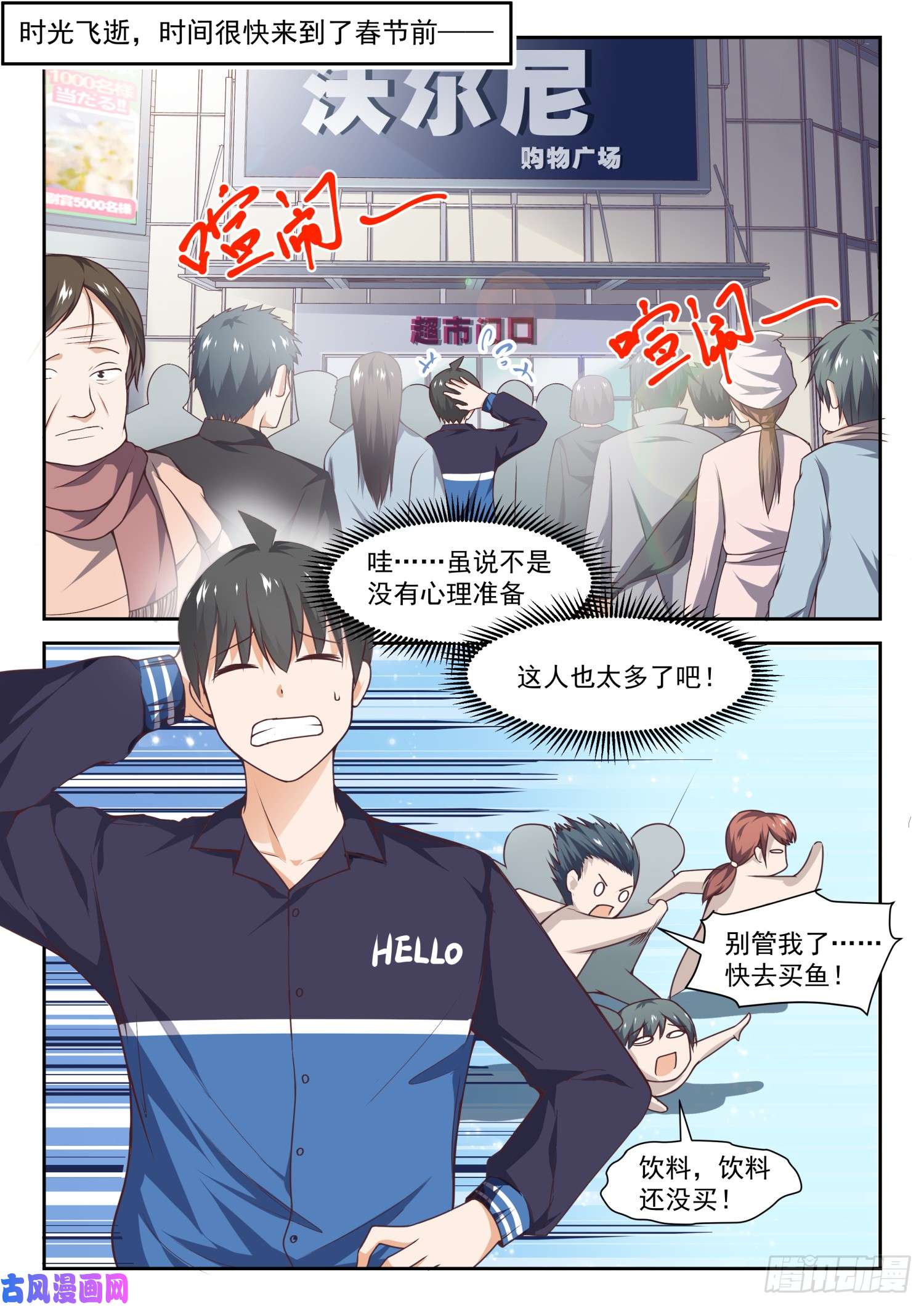女子学院的男生【273】大年三十的约定（一）