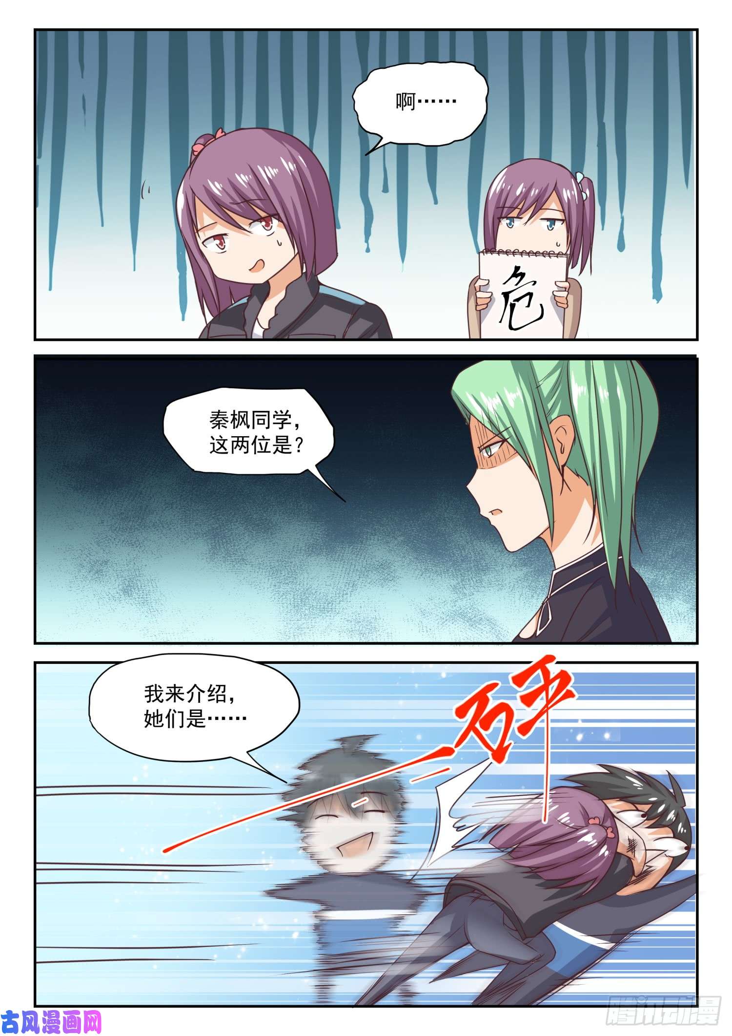 女子学院的男生【273】大年三十的约定（一）