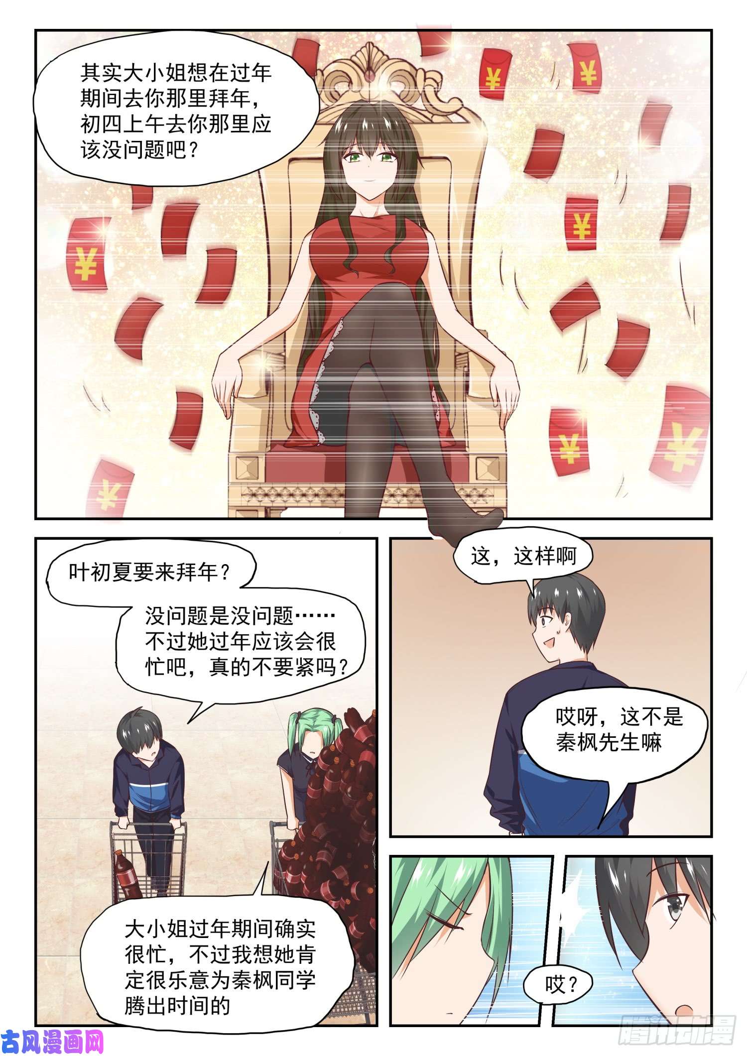 女子学院的男生【273】大年三十的约定（一）