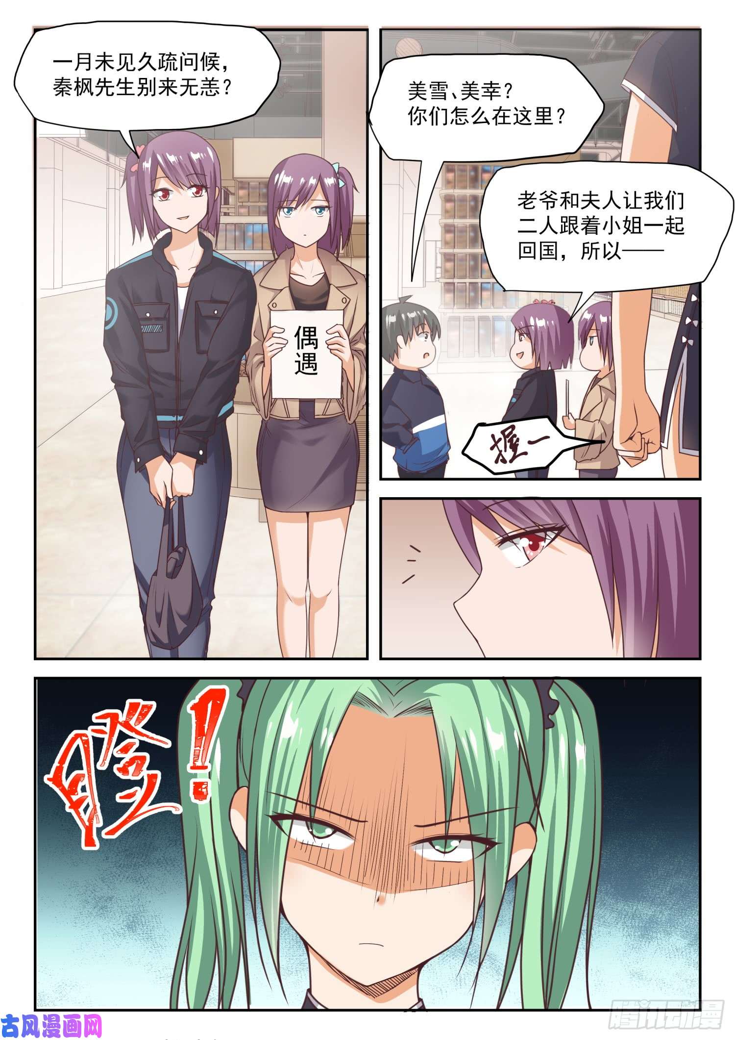 女子学院的男生【273】大年三十的约定（一）