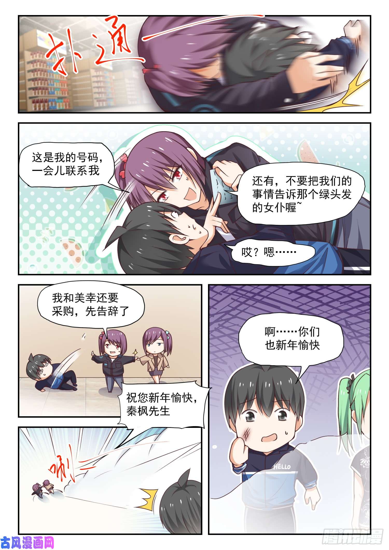 女子学院的男生【274】大年三十的约定（二）