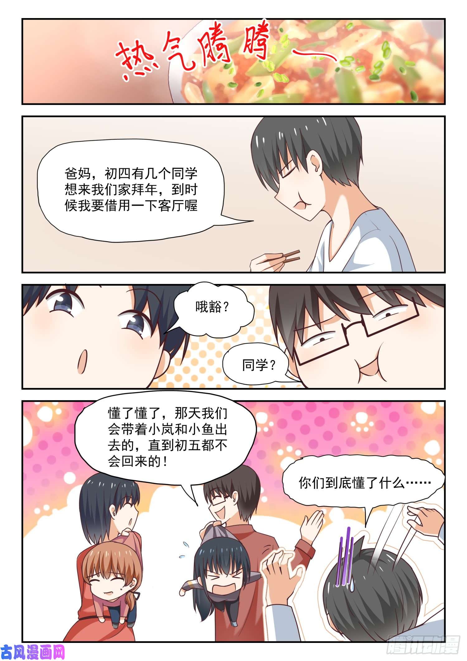 女子学院的男生【274】大年三十的约定（二）