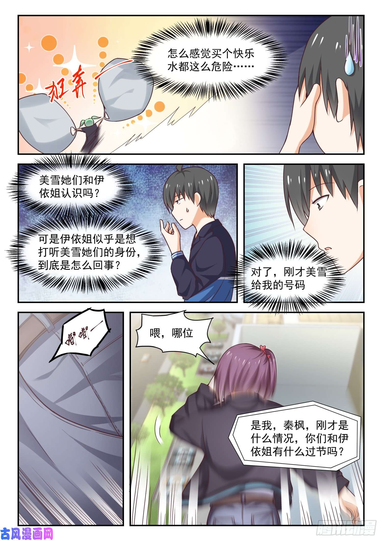 女子学院的男生【274】大年三十的约定（二）