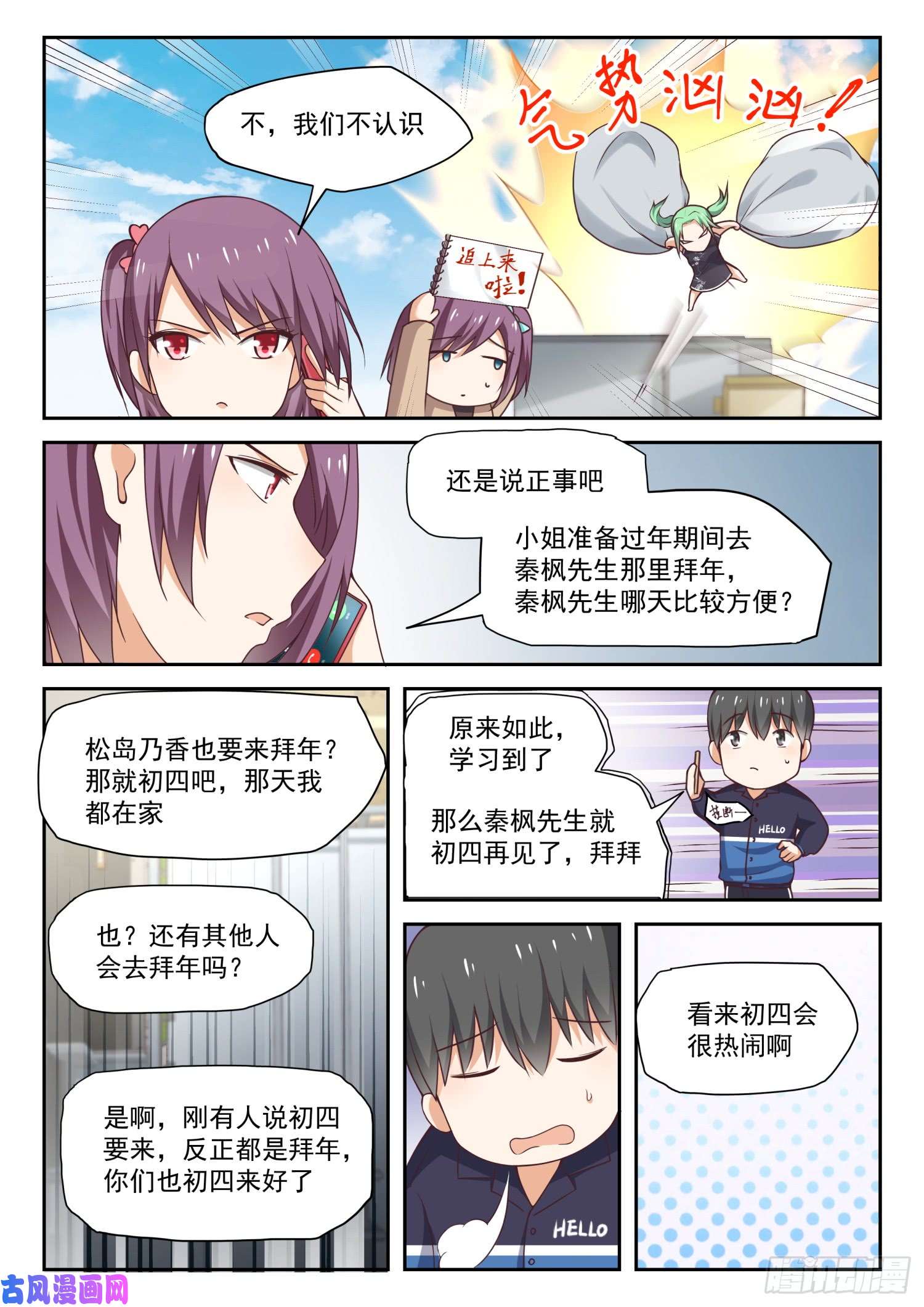 女子学院的男生【274】大年三十的约定（二）