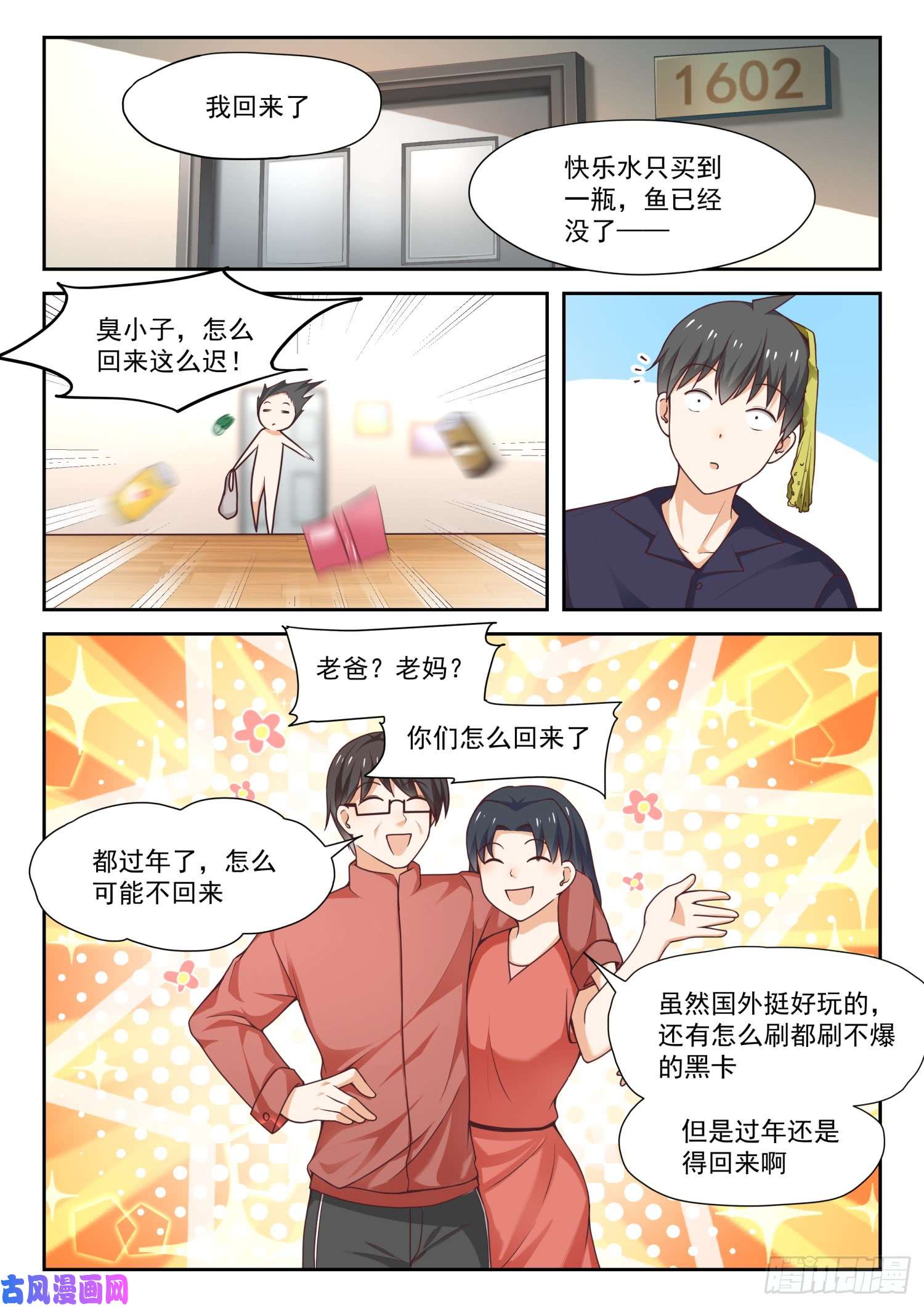 女子学院的男生【274】大年三十的约定（二）