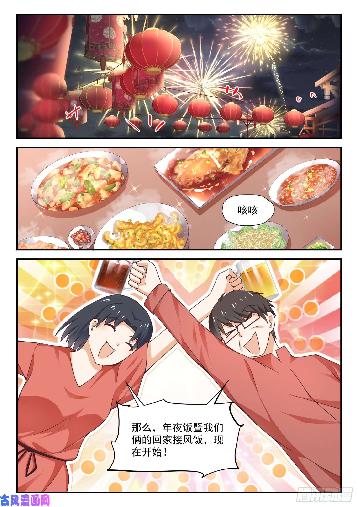 女子学院的男生【274】大年三十的约定（二）