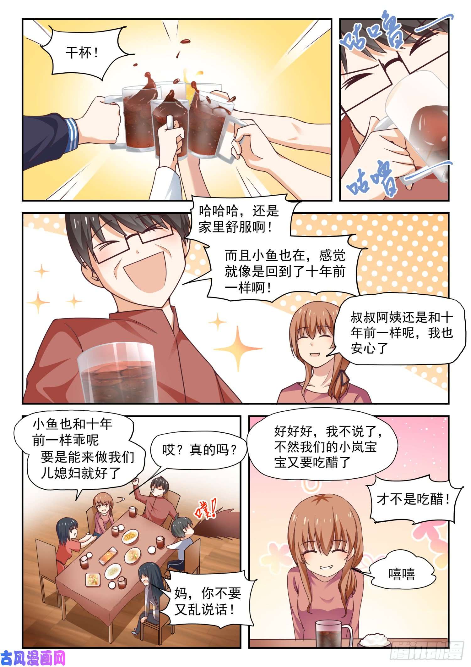 女子学院的男生【274】大年三十的约定（二）
