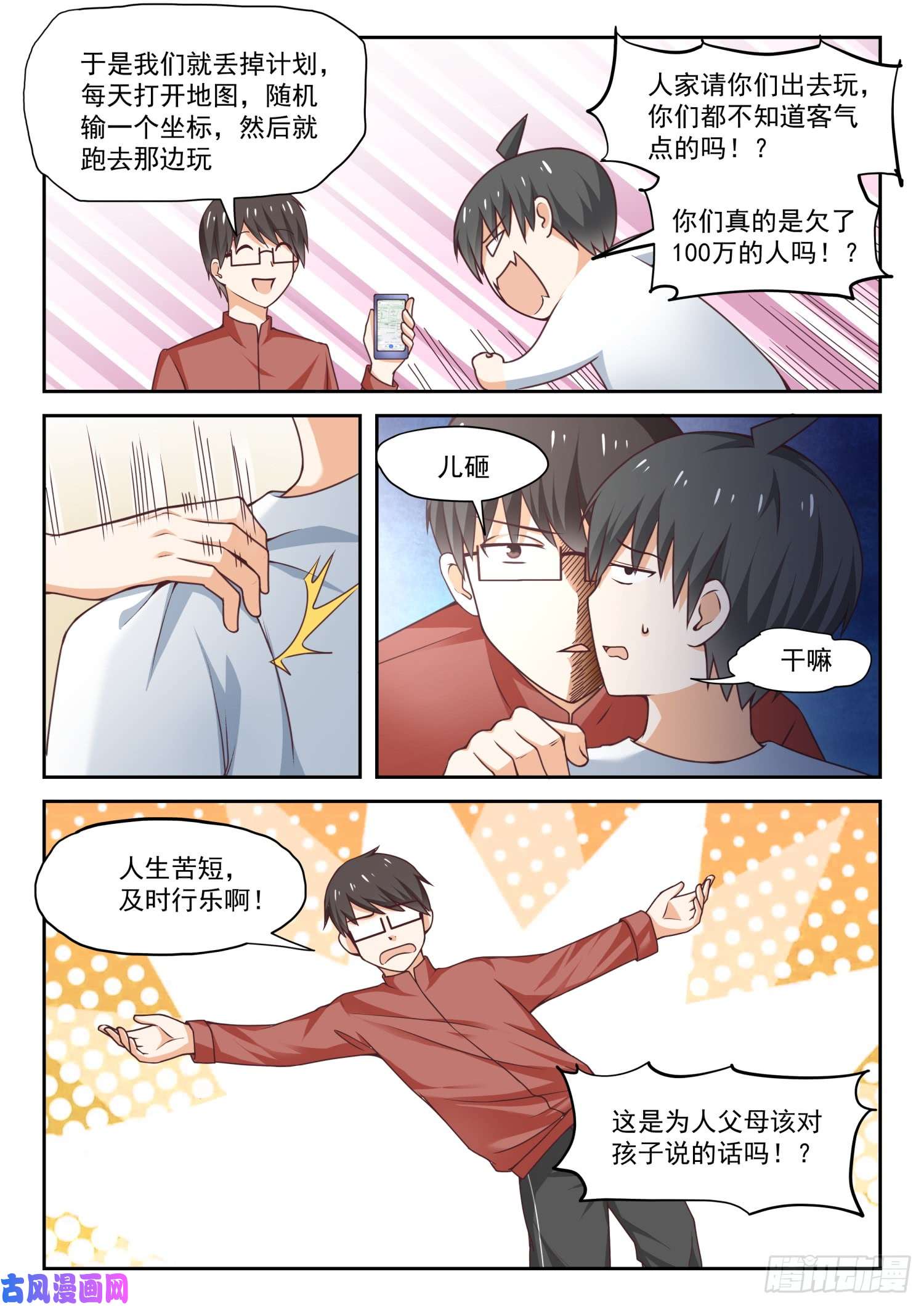 女子学院的男生【274】大年三十的约定（二）