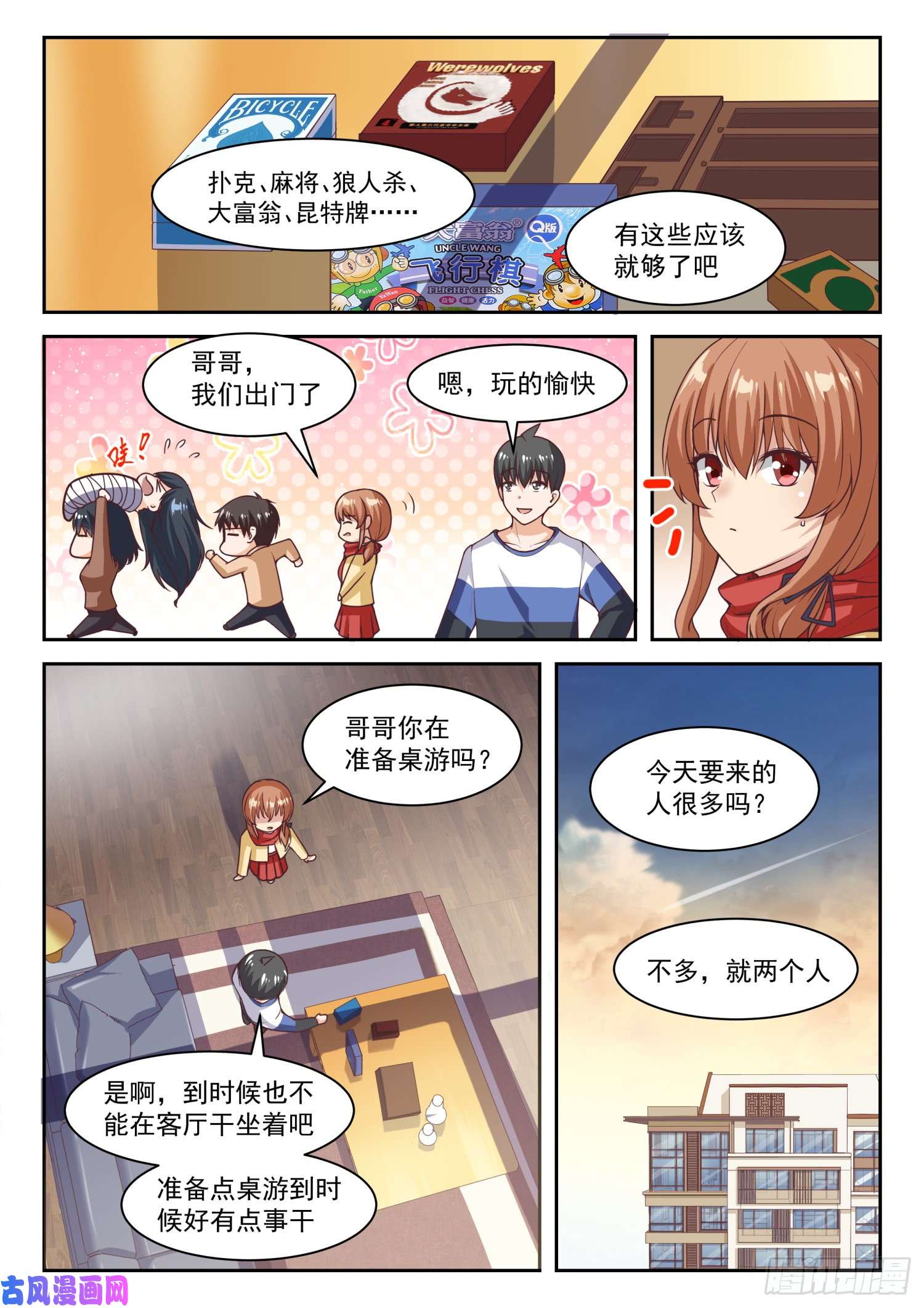 女子学院的男生【275】大年初四众生相（一）