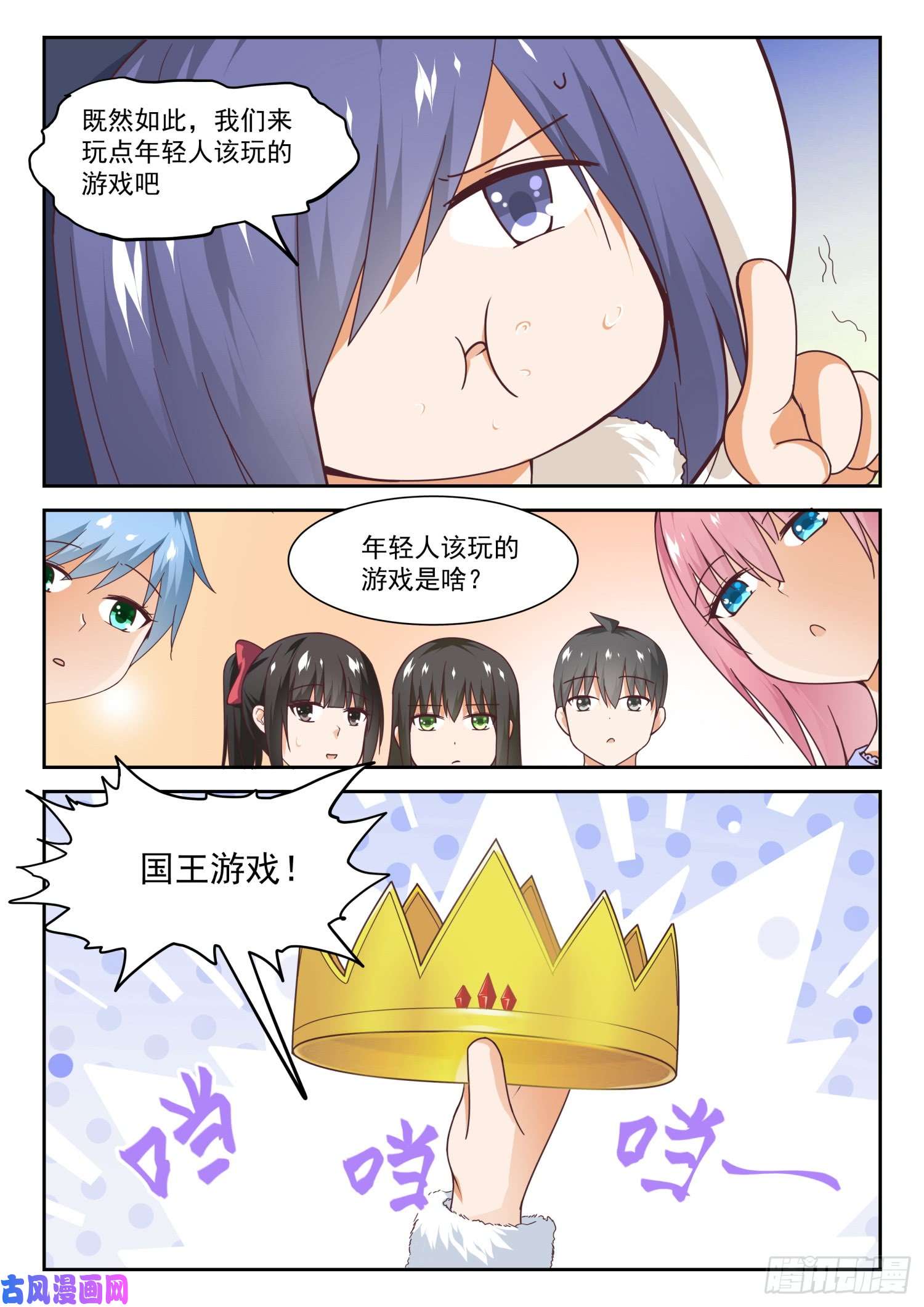 女子学院的男生【275】大年初四众生相（一）