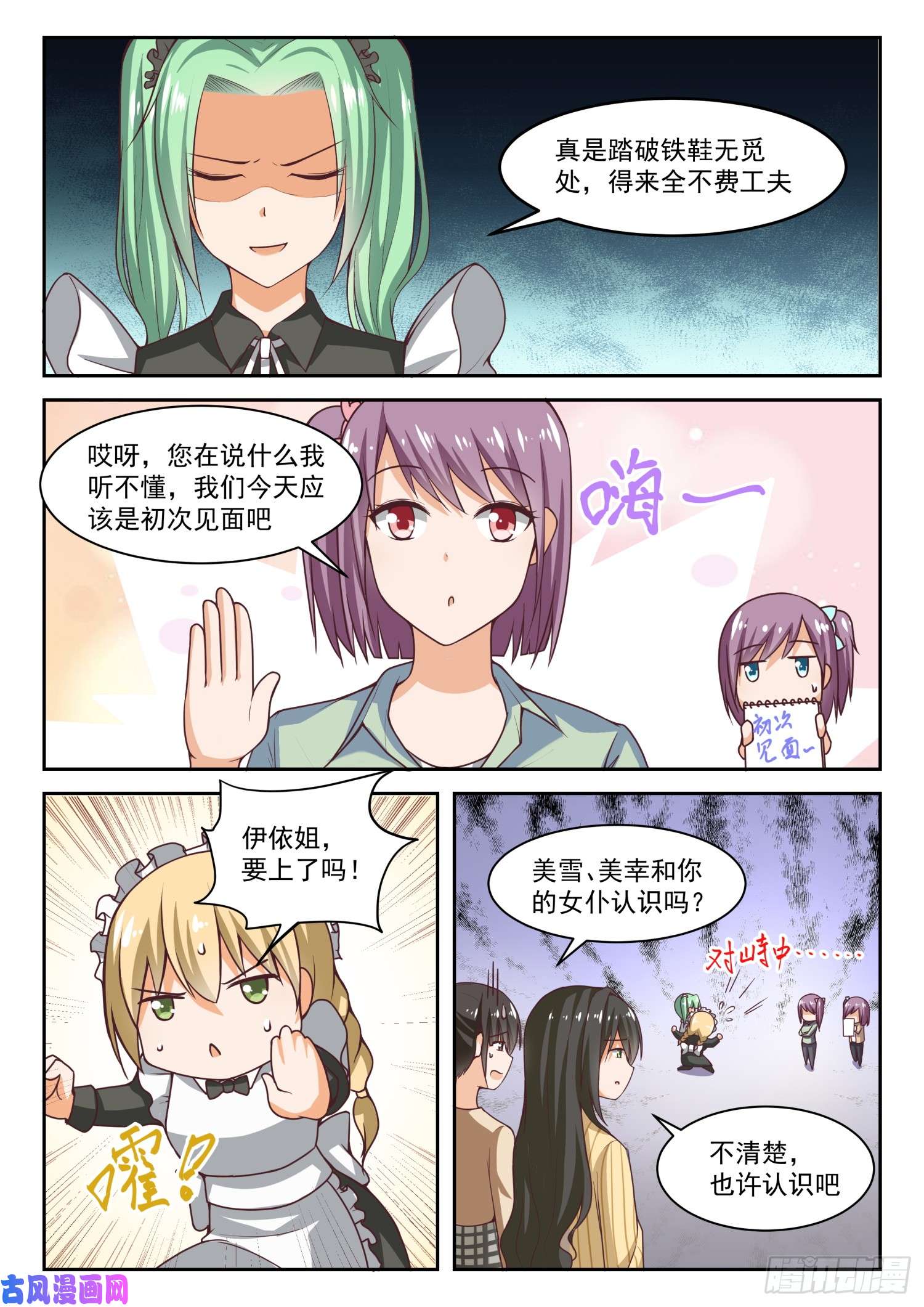 女子学院的男生【275】大年初四众生相（一）