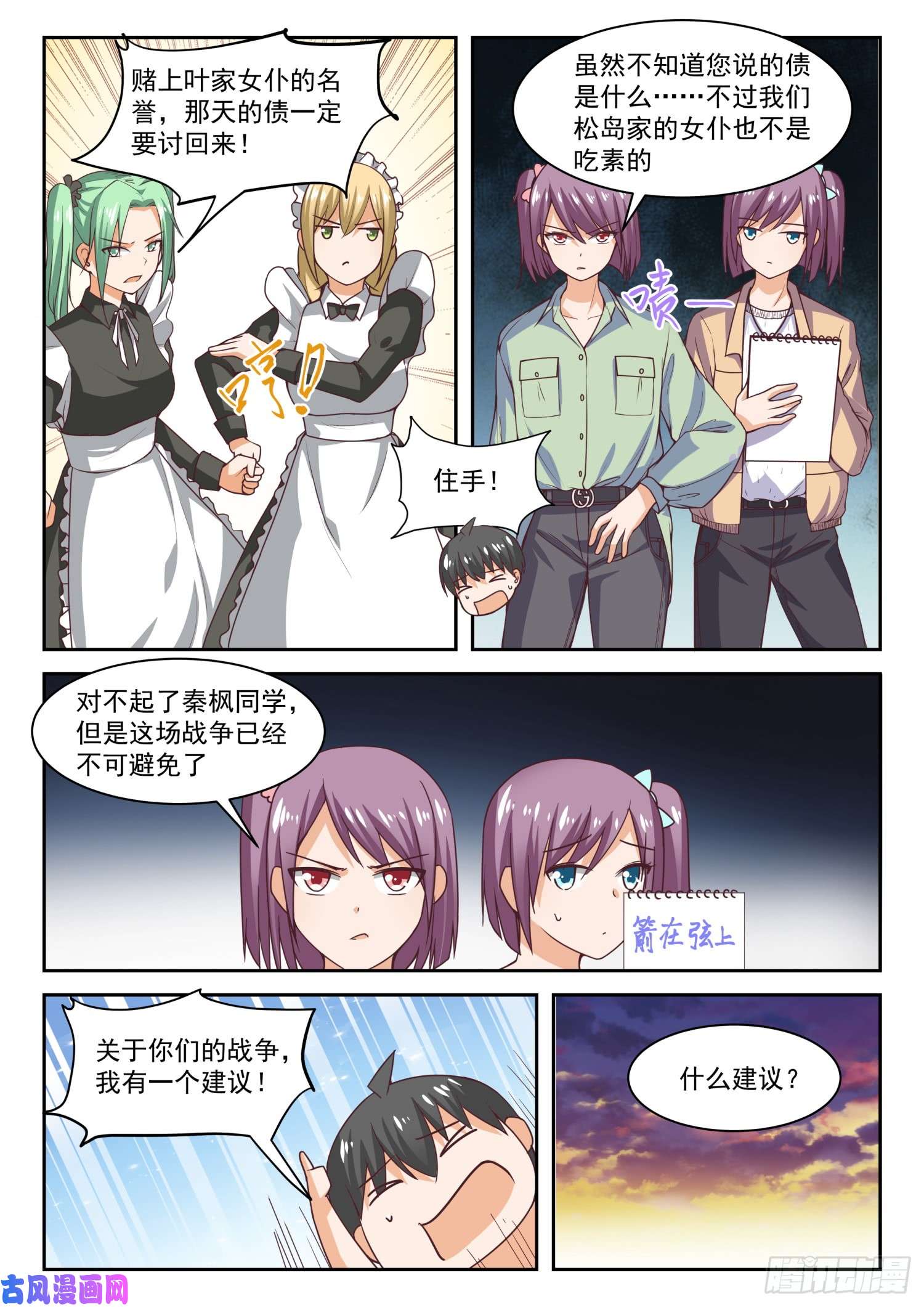 女子学院的男生【275】大年初四众生相（一）