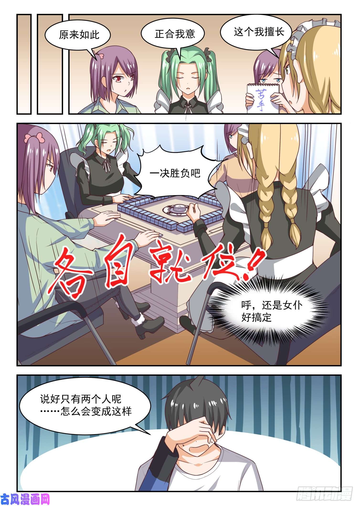 女子学院的男生【275】大年初四众生相（一）