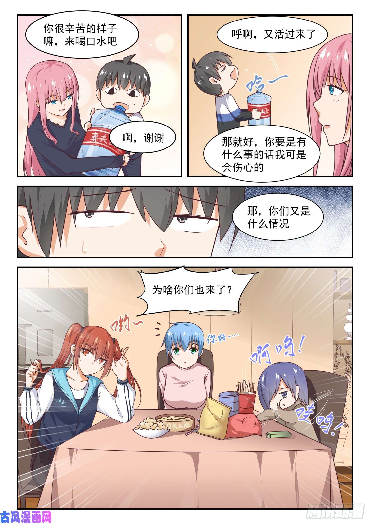 女子学院的男生【275】大年初四众生相（一）