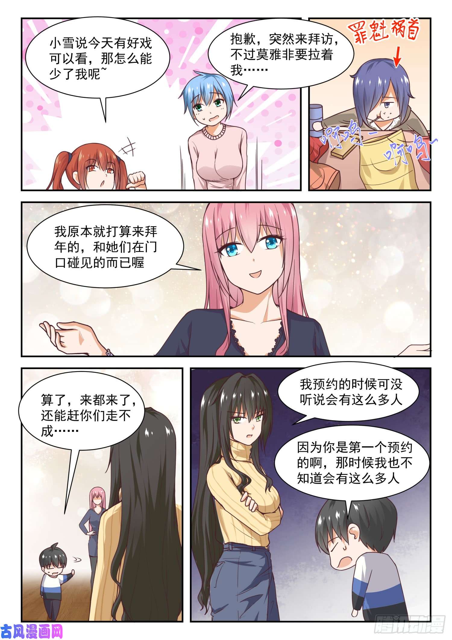 女子学院的男生【275】大年初四众生相（一）