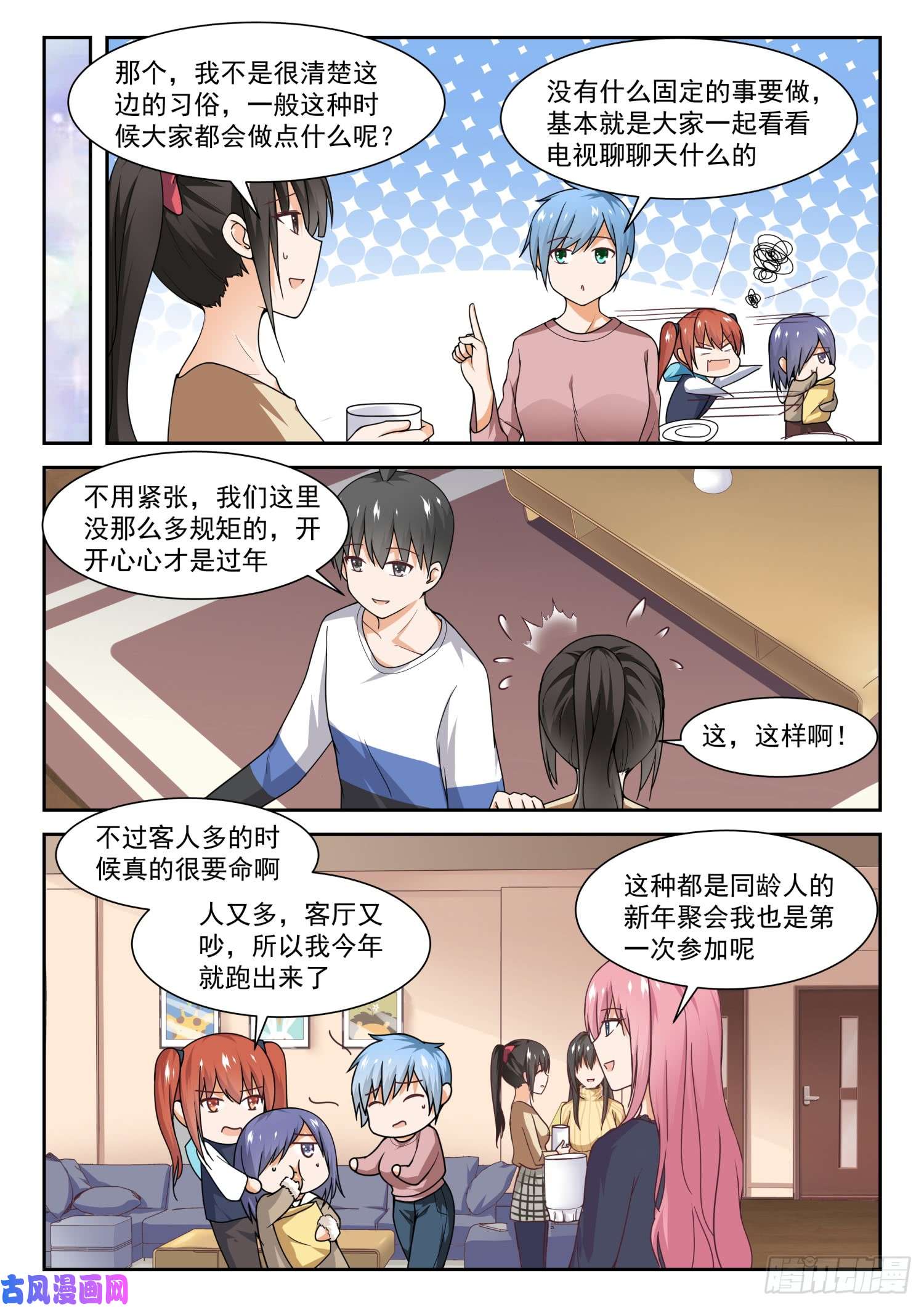 女子学院的男生【275】大年初四众生相（一）