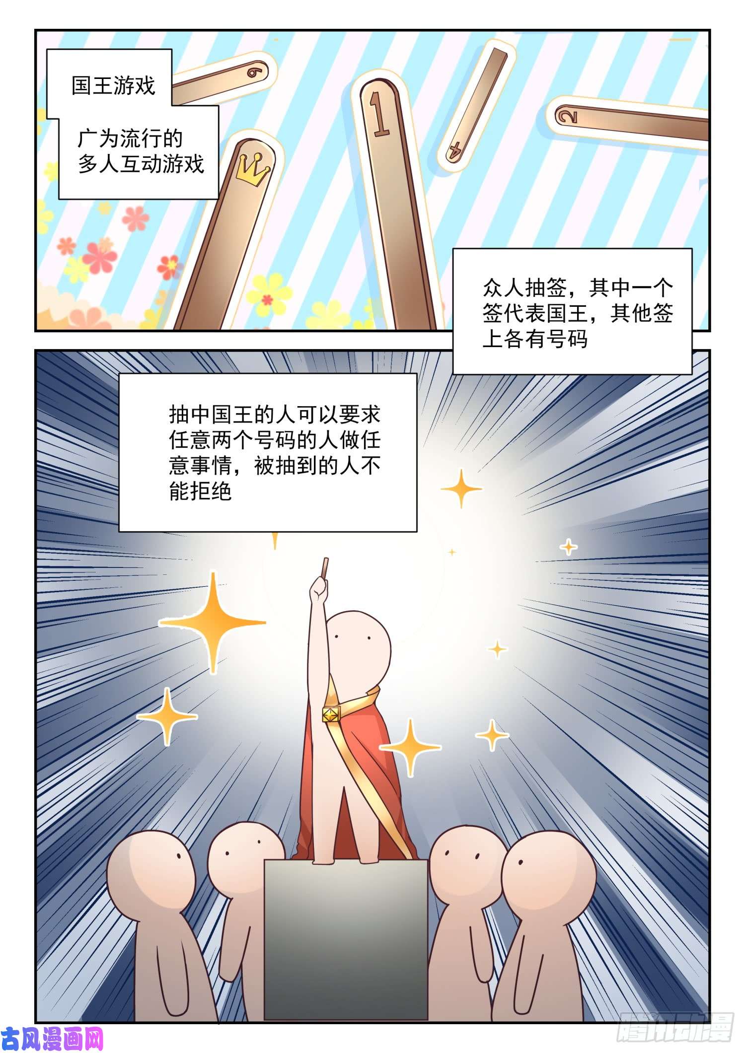 女子学院的男生【276】大年初四众生相（二）