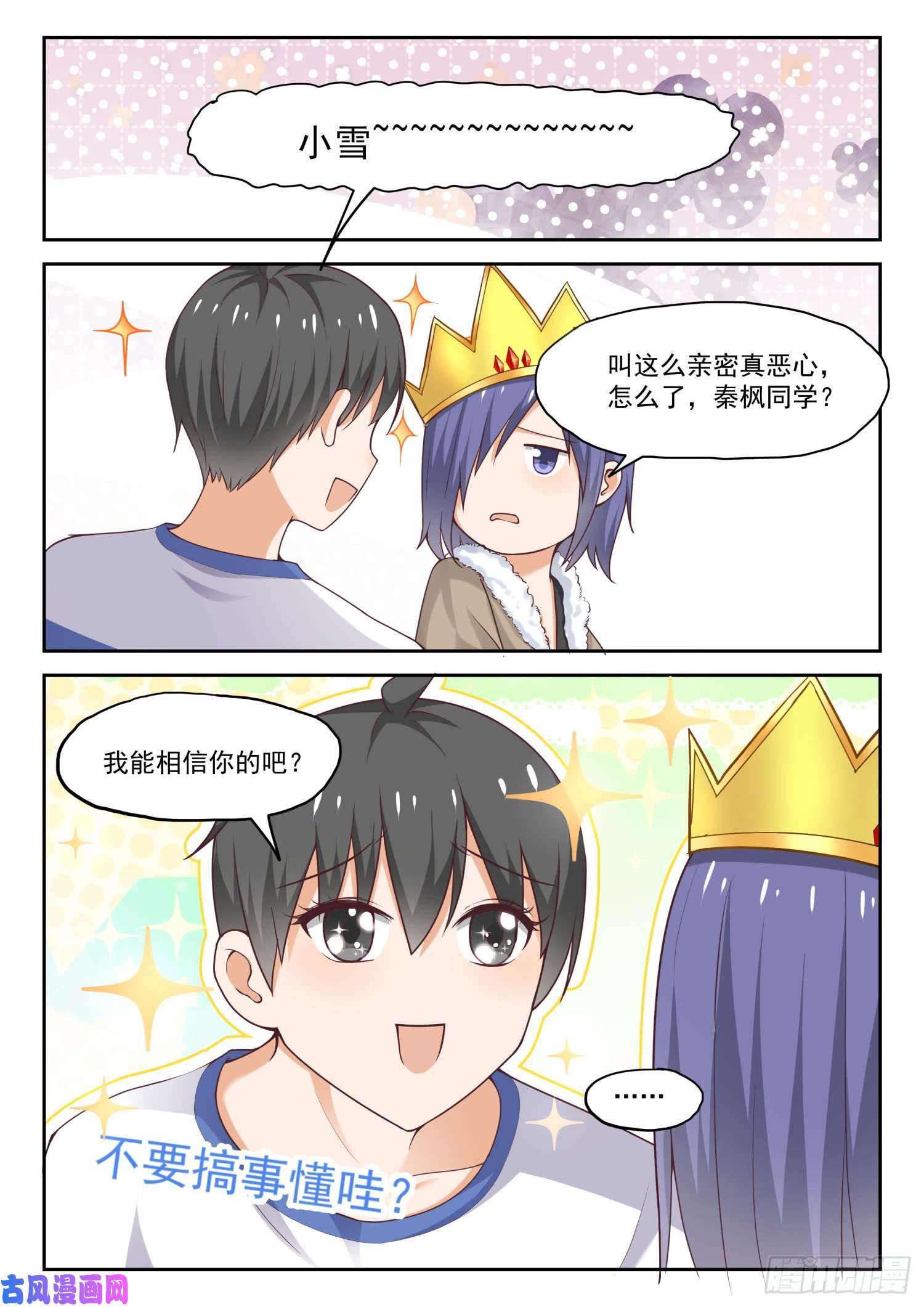 女子学院的男生【276】大年初四众生相（二）