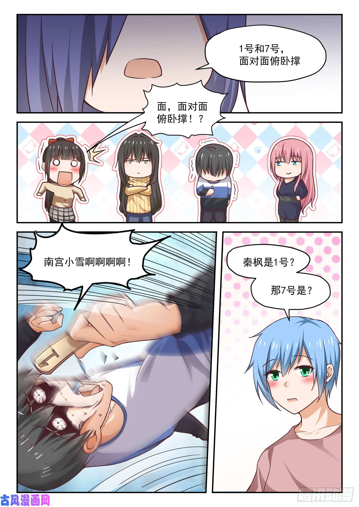 女子学院的男生【276】大年初四众生相（二）