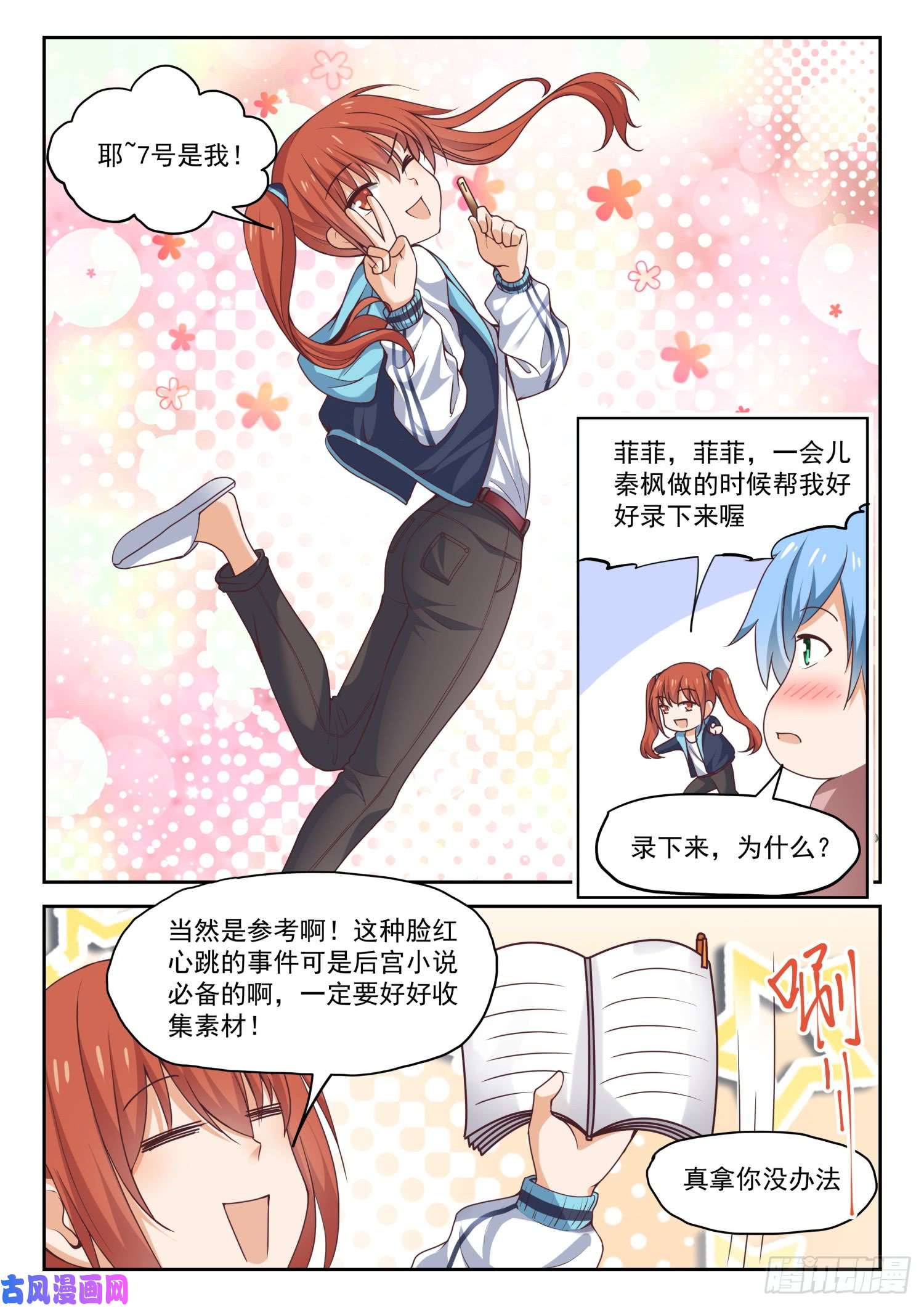 女子学院的男生【276】大年初四众生相（二）