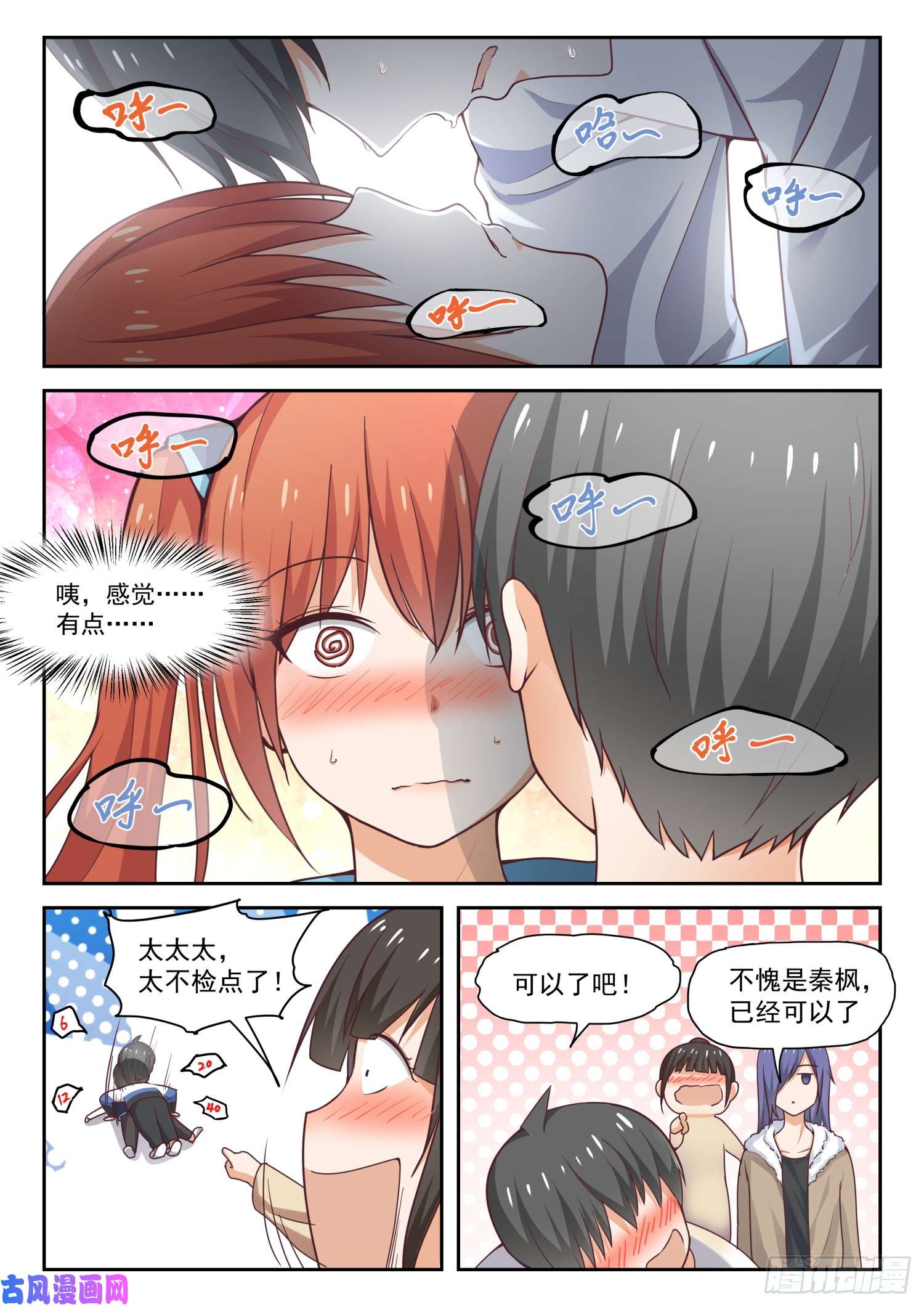 女子学院的男生【276】大年初四众生相（二）