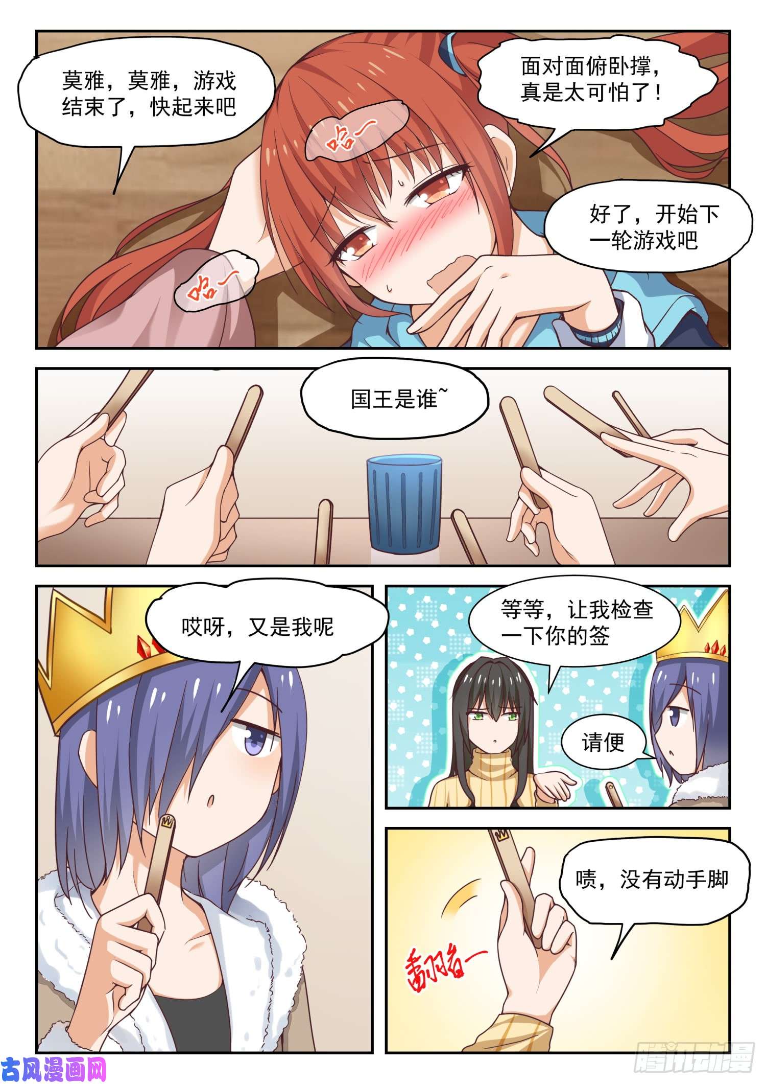 女子学院的男生【276】大年初四众生相（二）