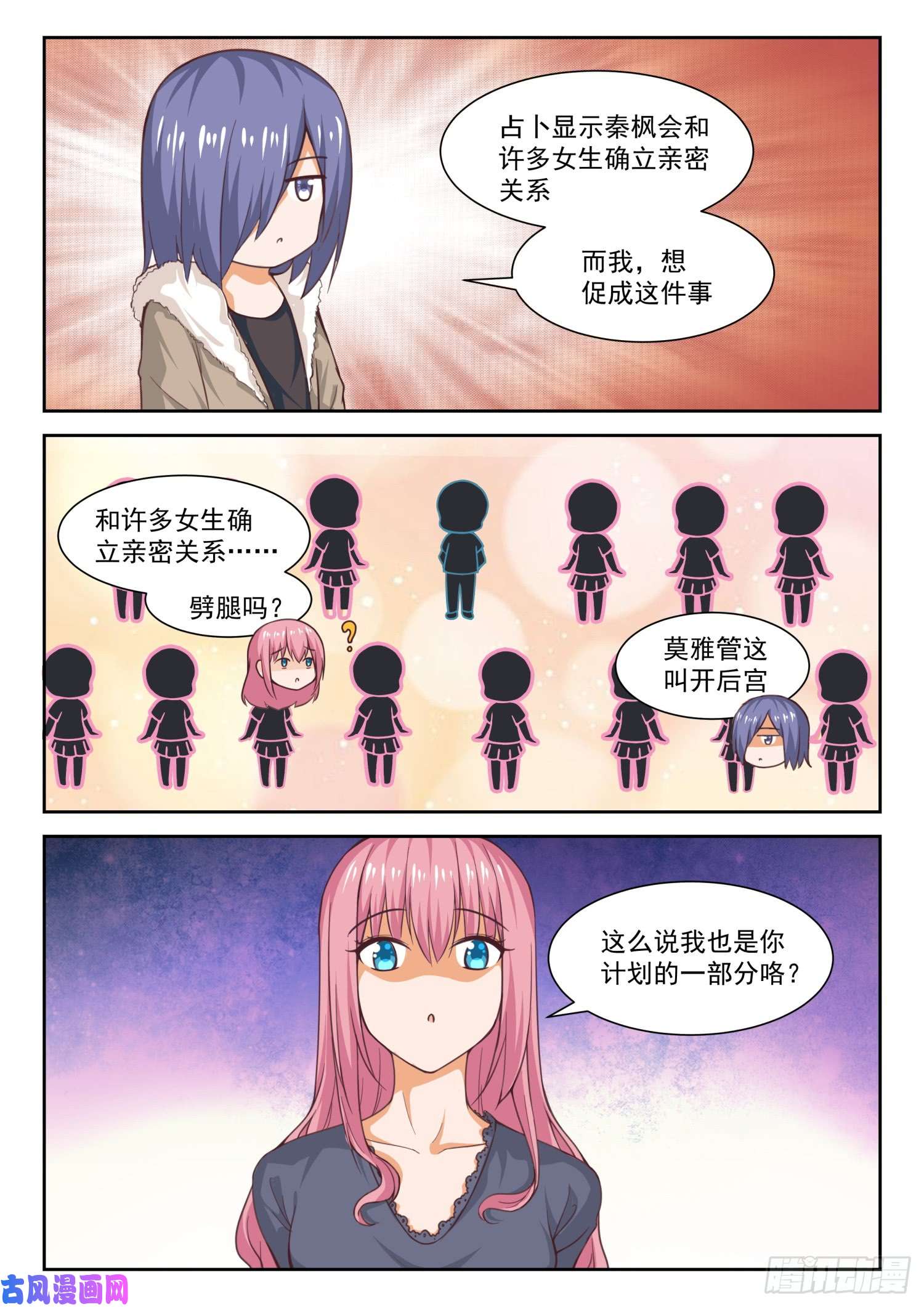女子学院的男生【277】大年初四众生相（三）
