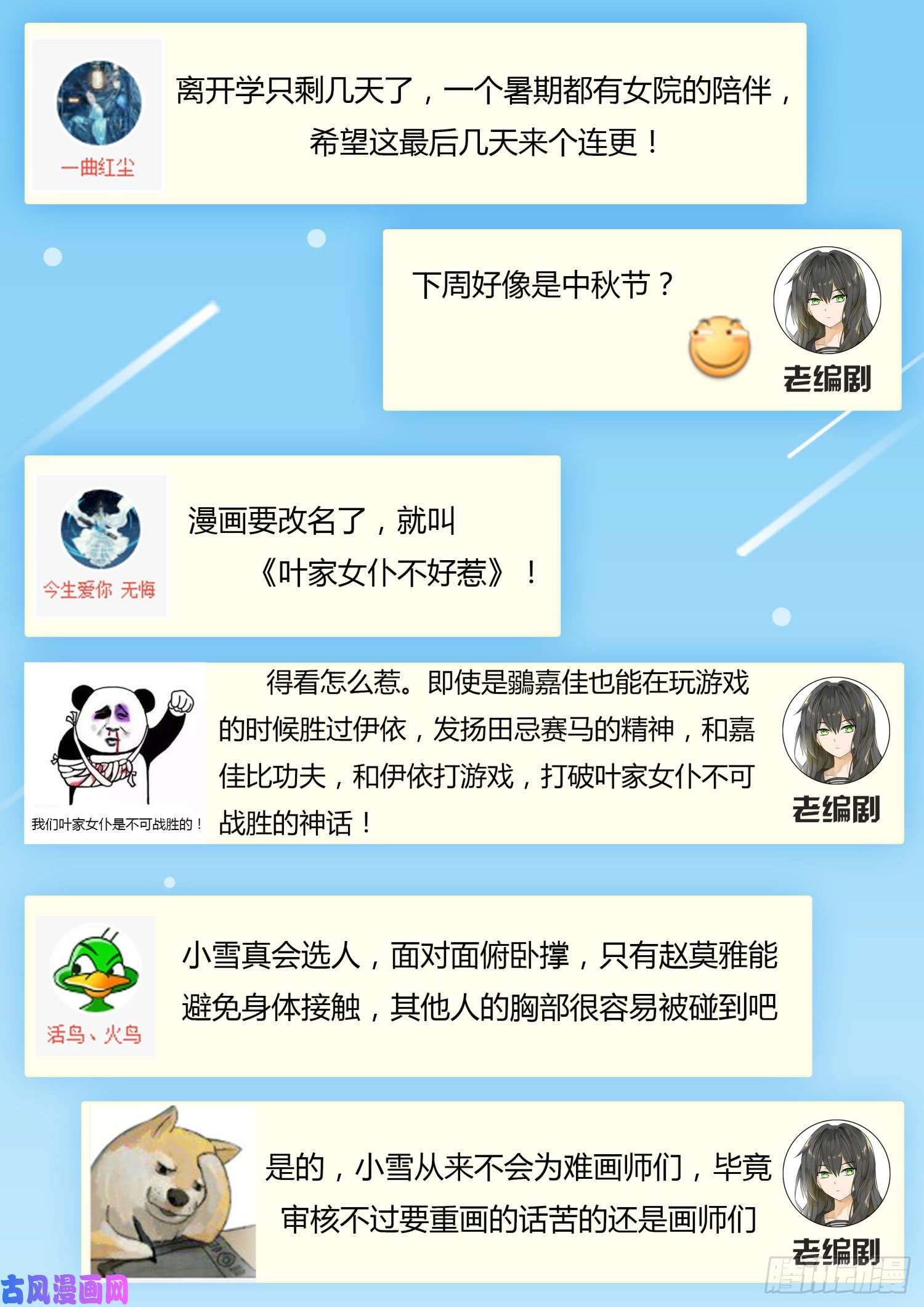 女子学院的男生【277】大年初四众生相（三）
