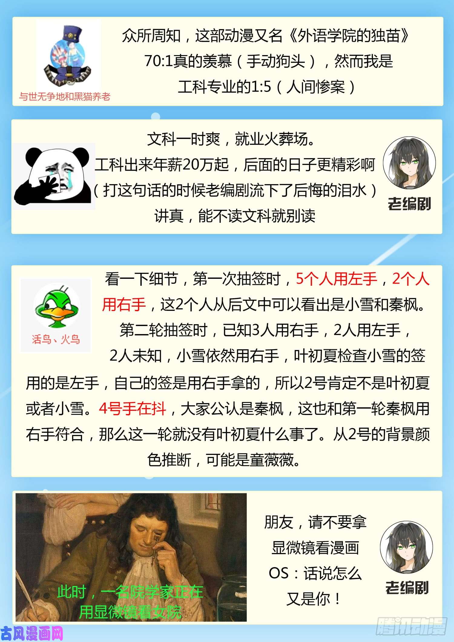女子学院的男生【277】大年初四众生相（三）