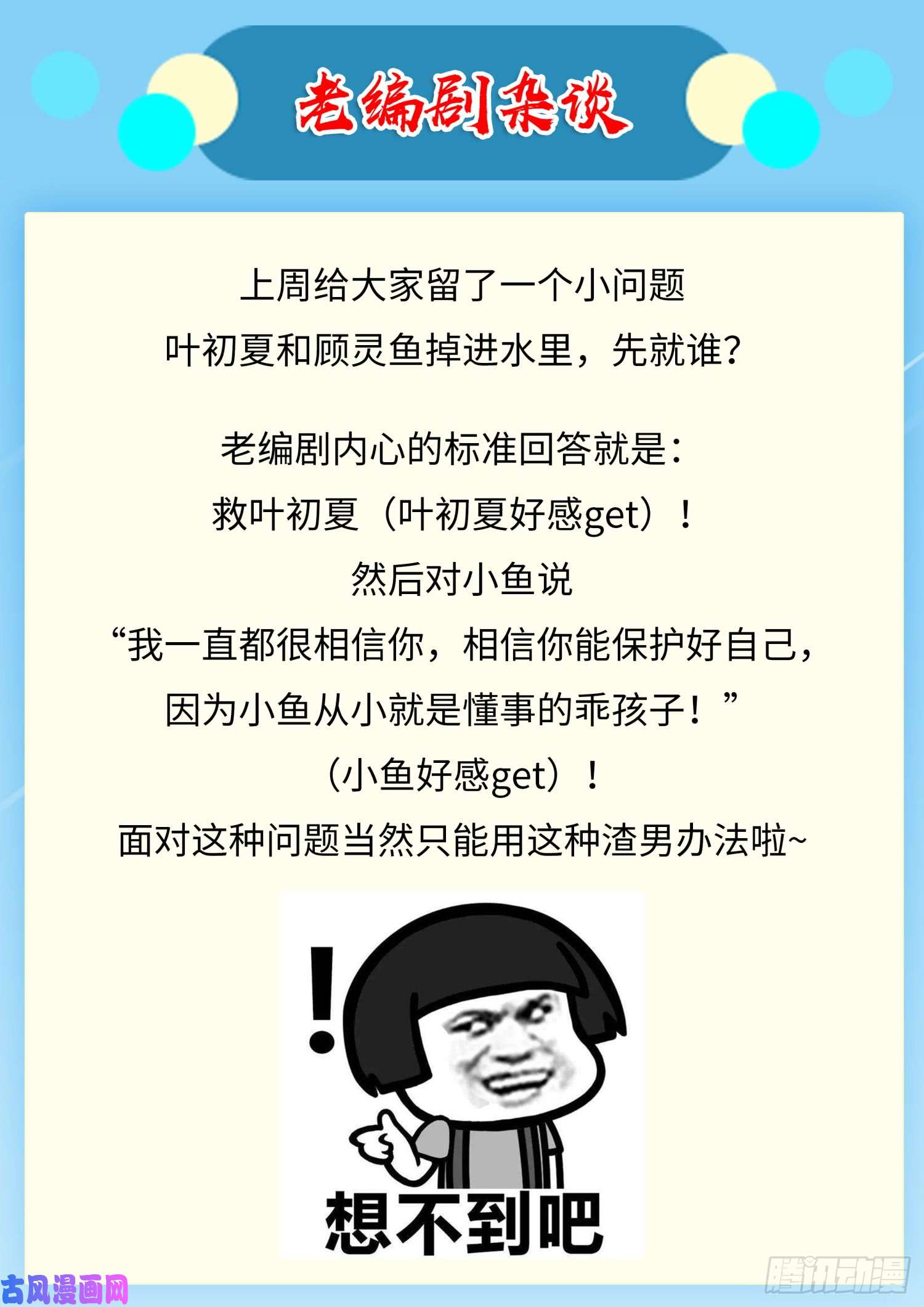 女子学院的男生【277】大年初四众生相（三）