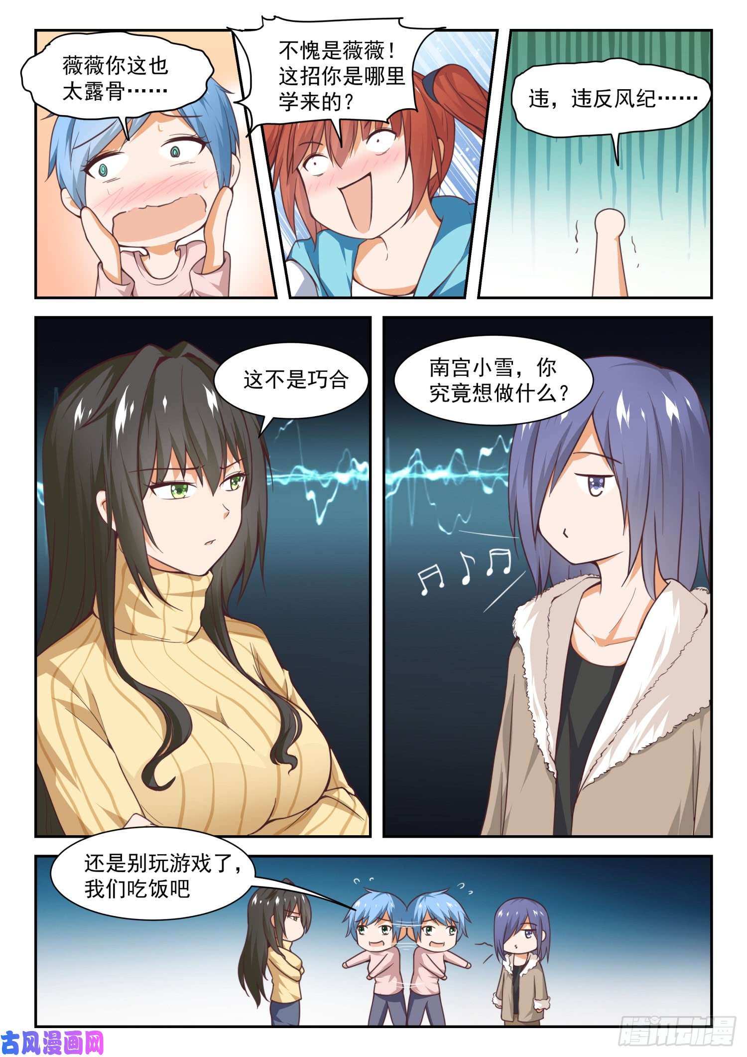 女子学院的男生【277】大年初四众生相（三）